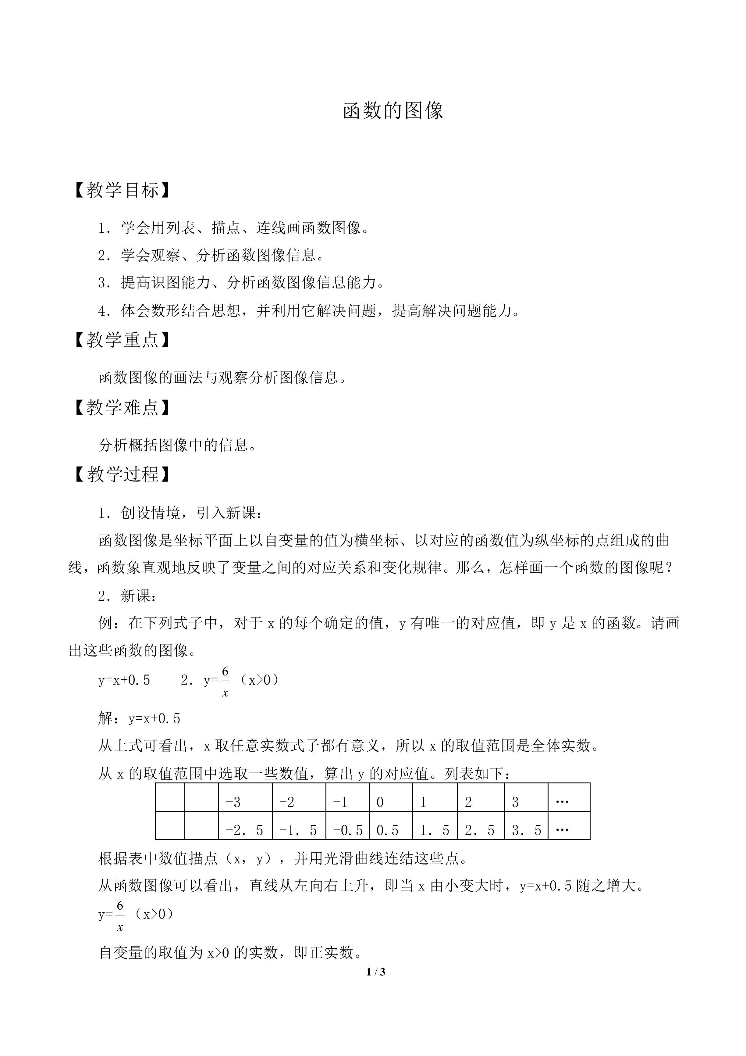 函数的图像_教案1