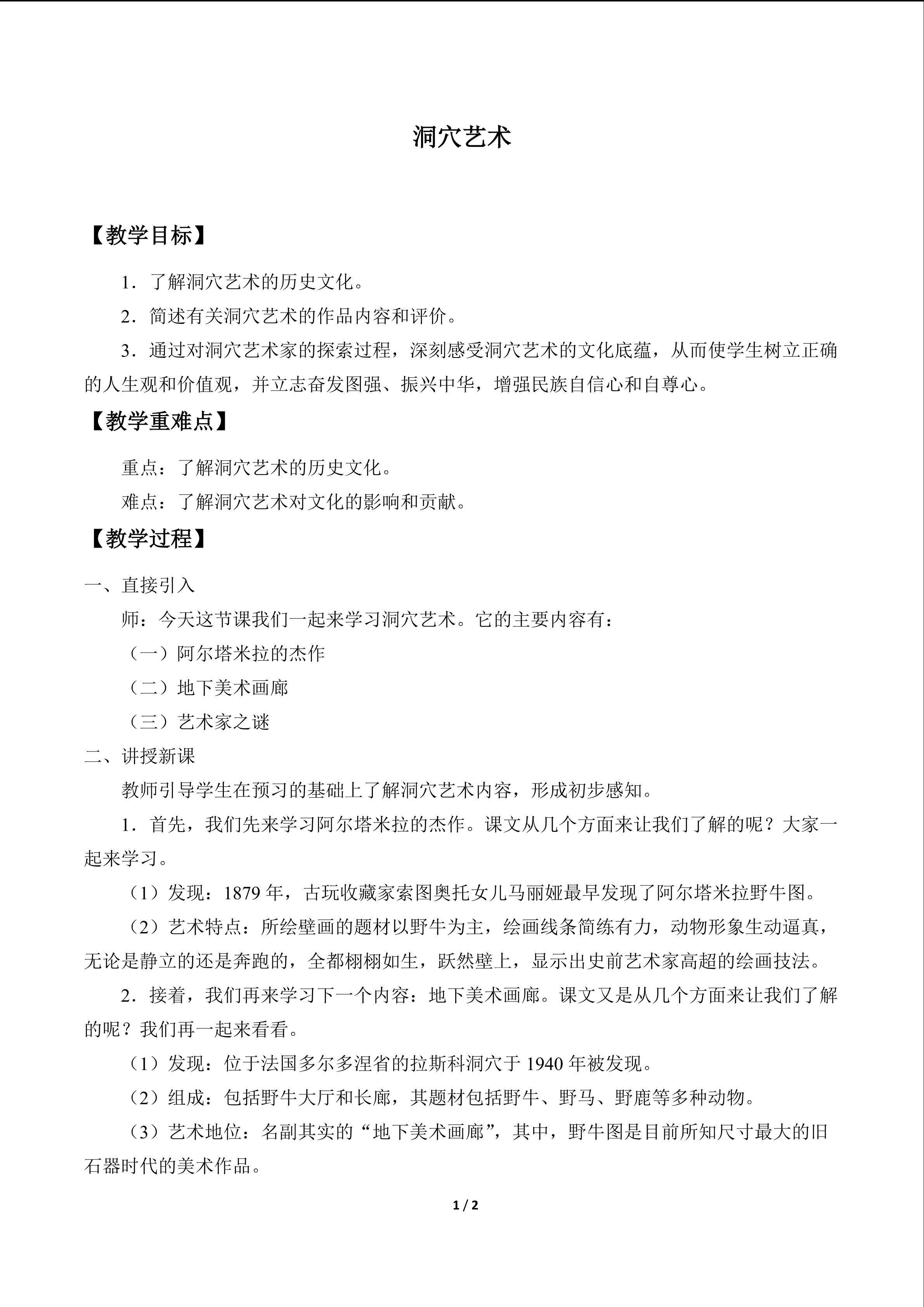  洞穴艺术_教案1