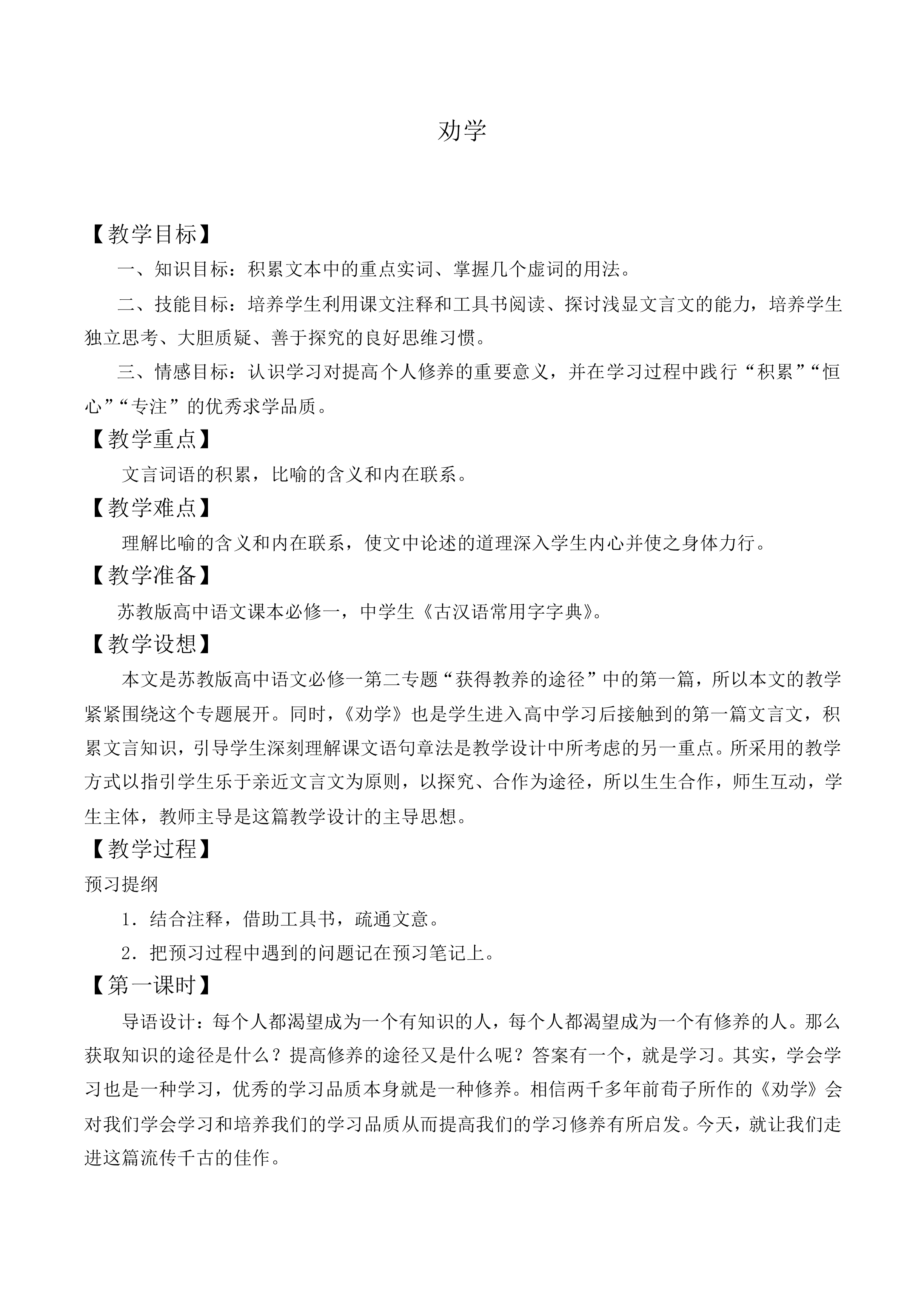 劝学（节选）_教案2
