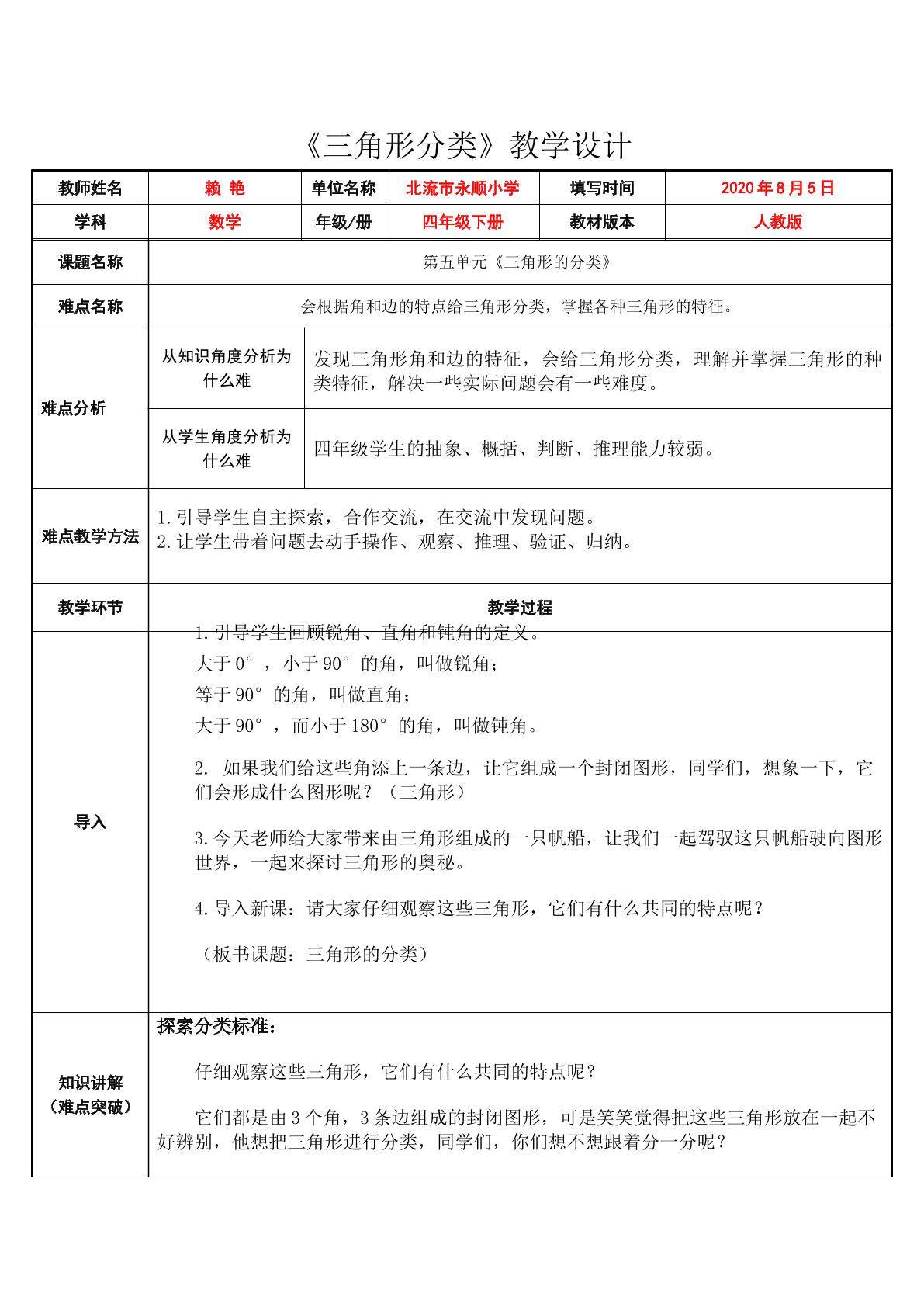 三角形的分类