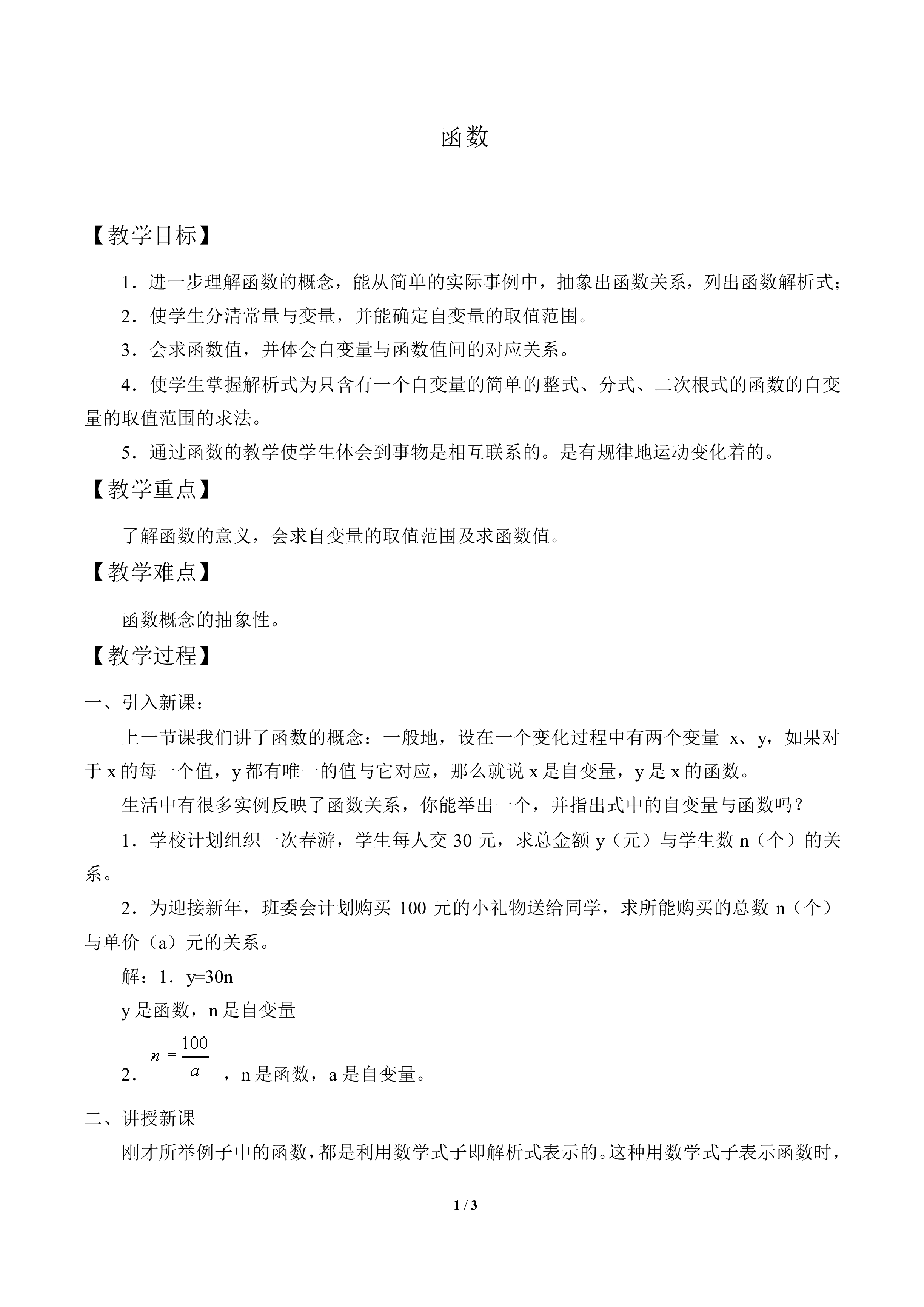 函数_教案1