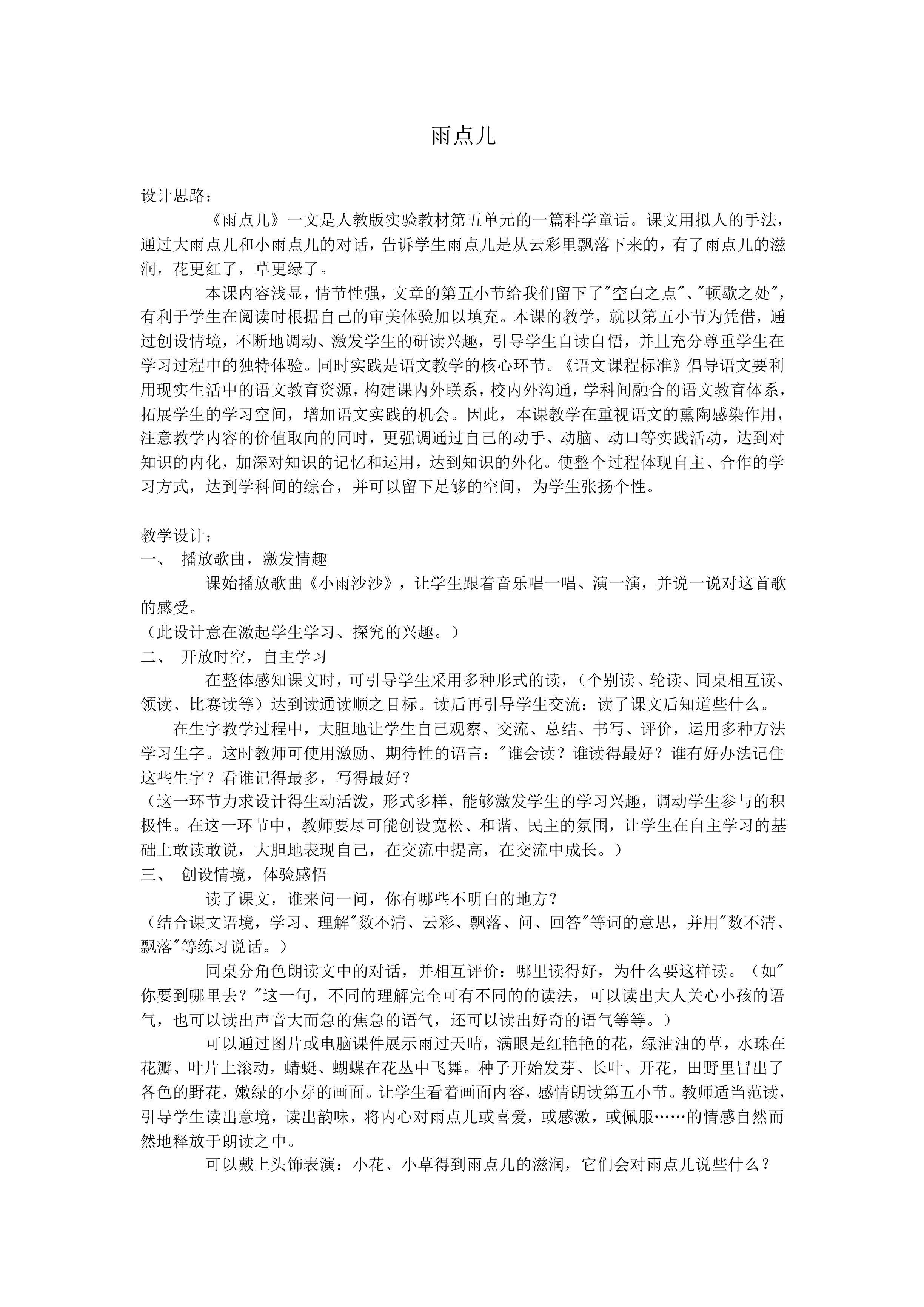 雨点儿_教案2