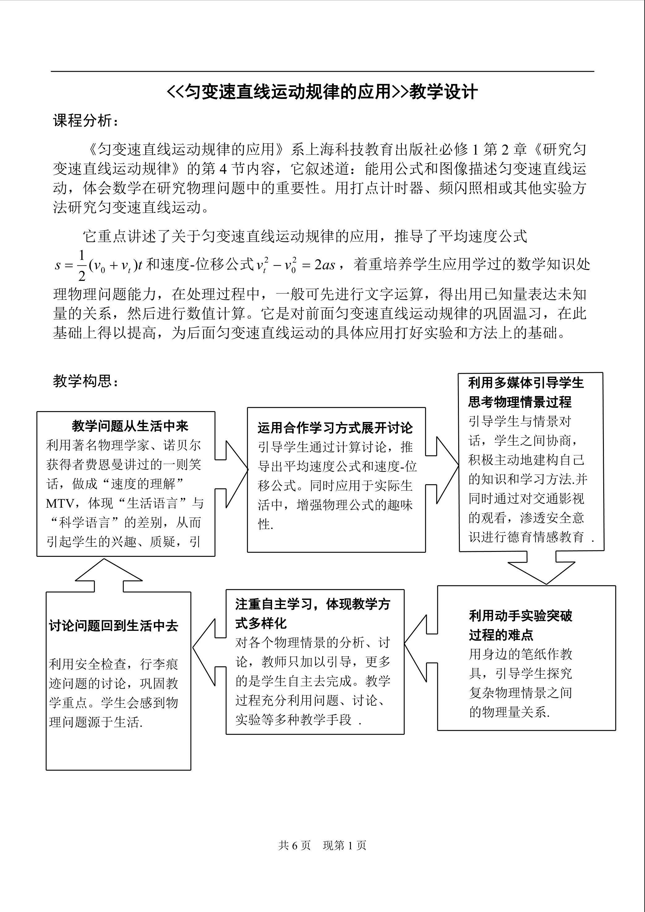 匀变速直线运动规律的应用
