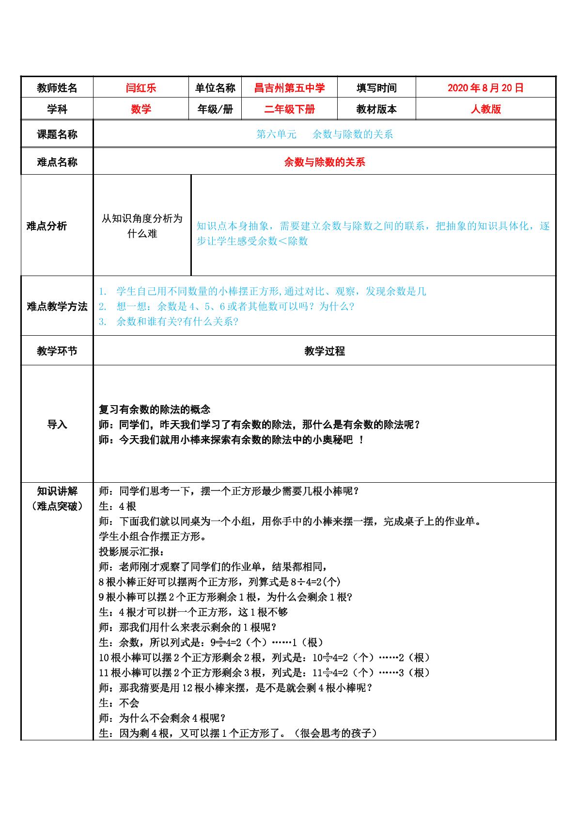 除数和余数的关系