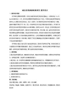 第二节 碱及其性质