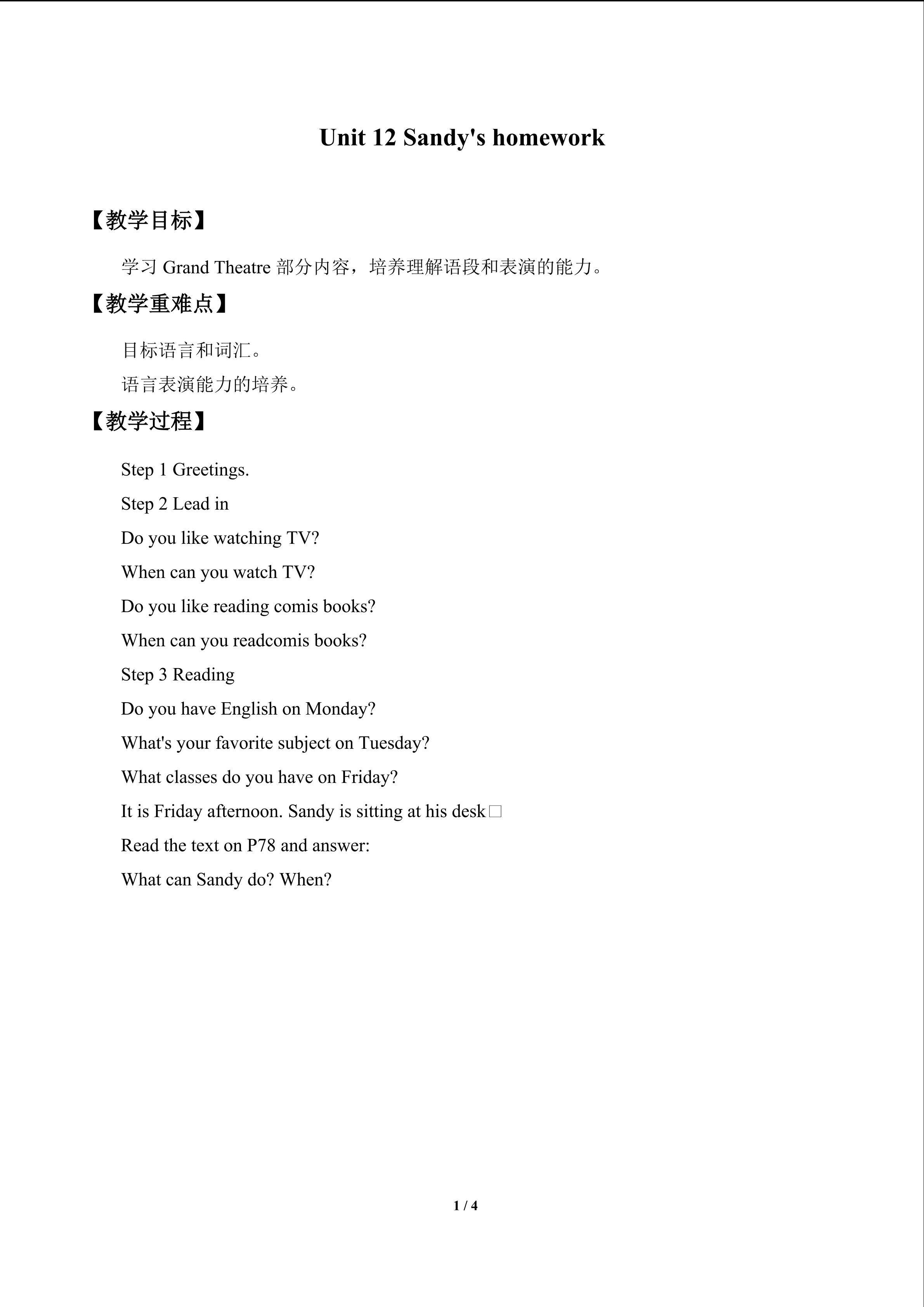 Unit 12 Sandy’s homework_教案1