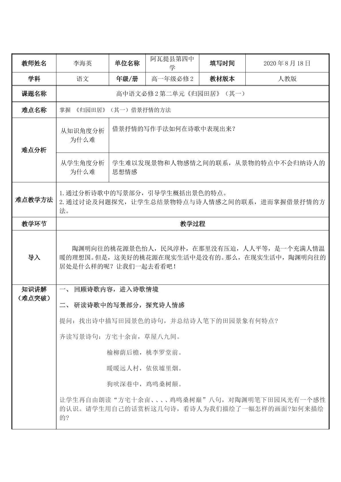 掌握归园田居（其一）中借景抒情的方法