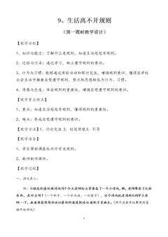 9.生活离不开规则