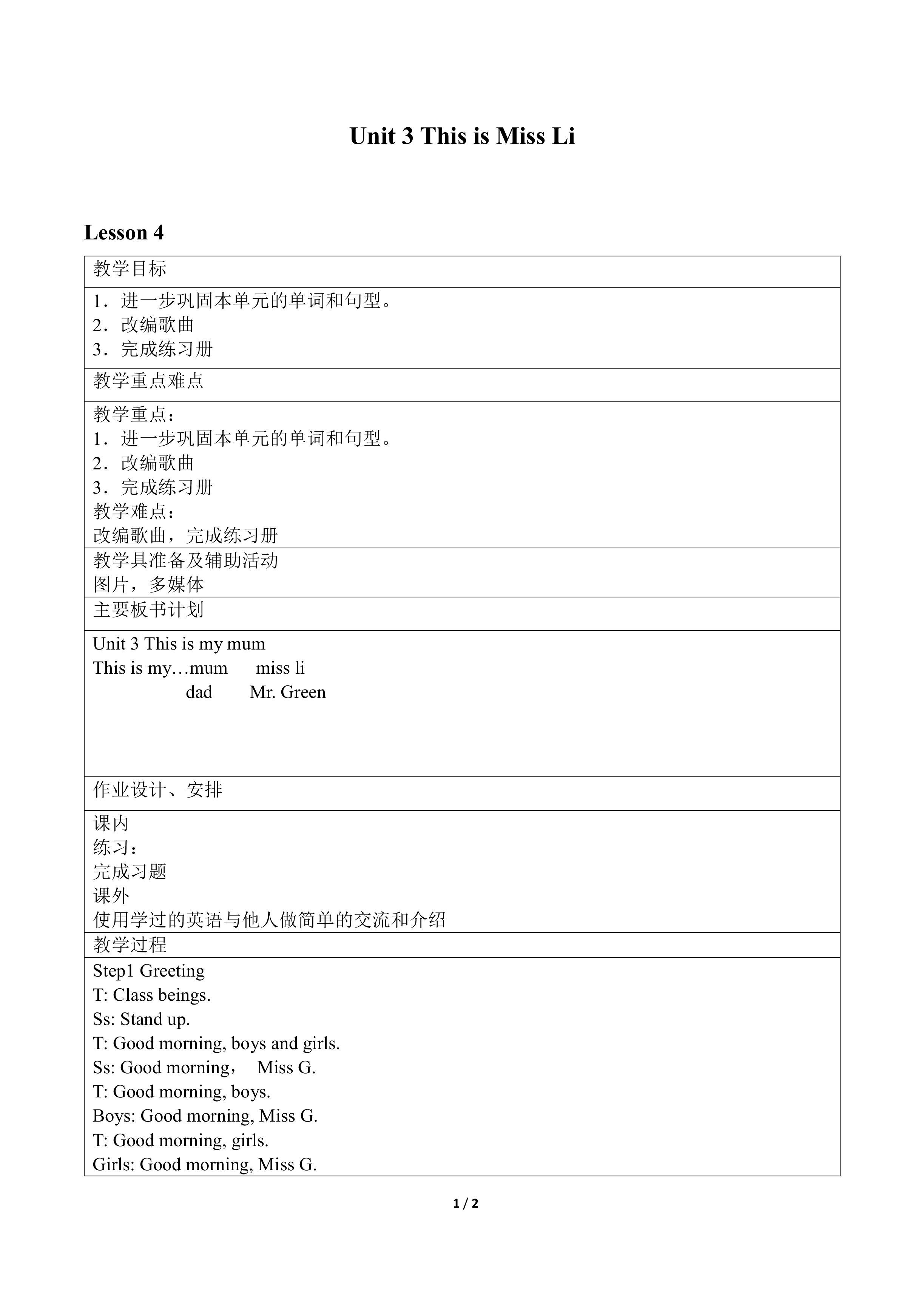 Unit 3 This is Miss Li_教案4