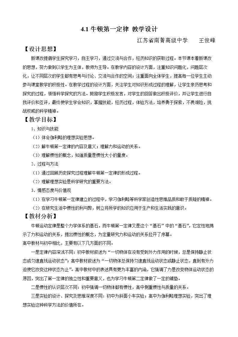 1、牛顿第一定律