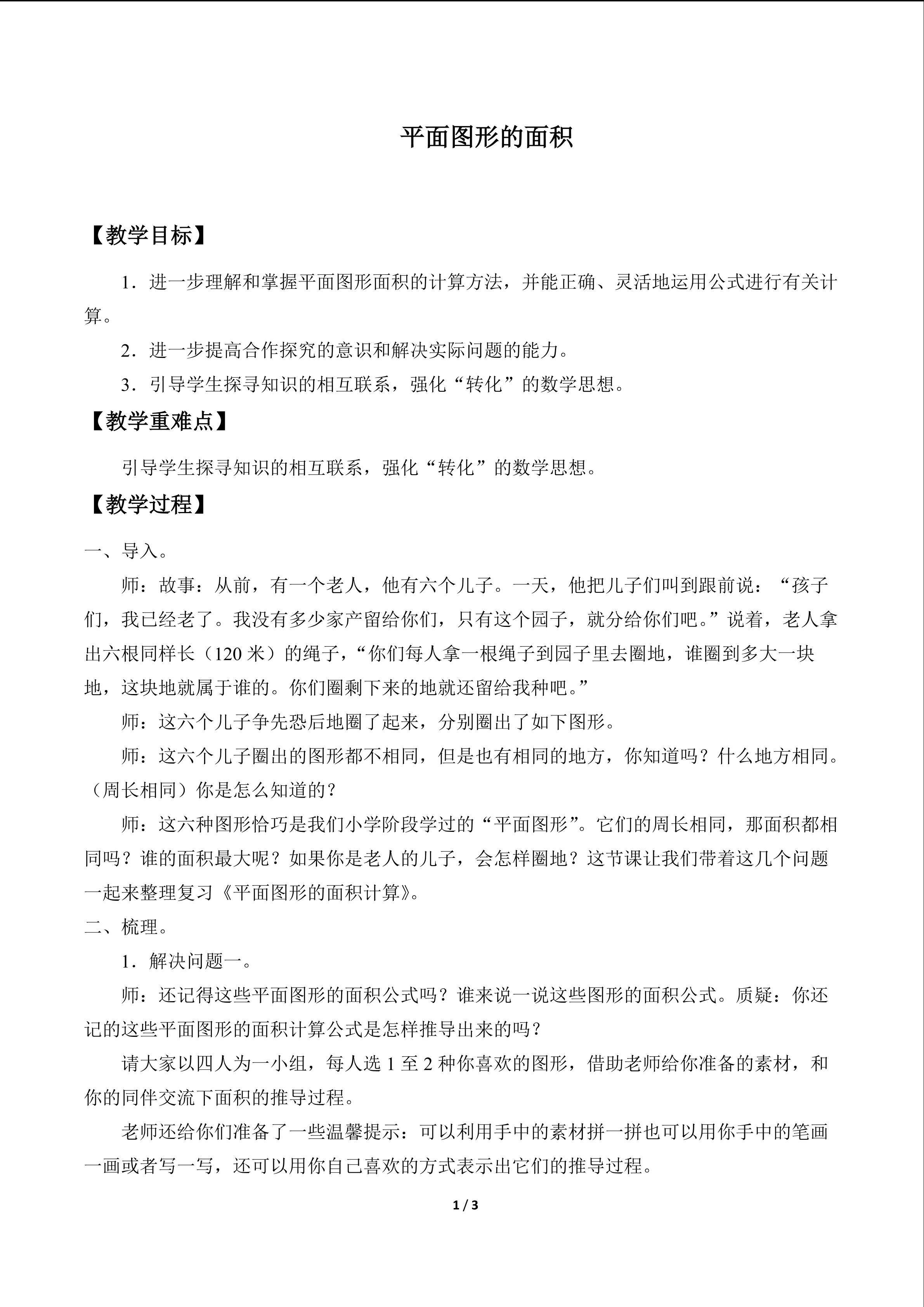 平面图形_教案1