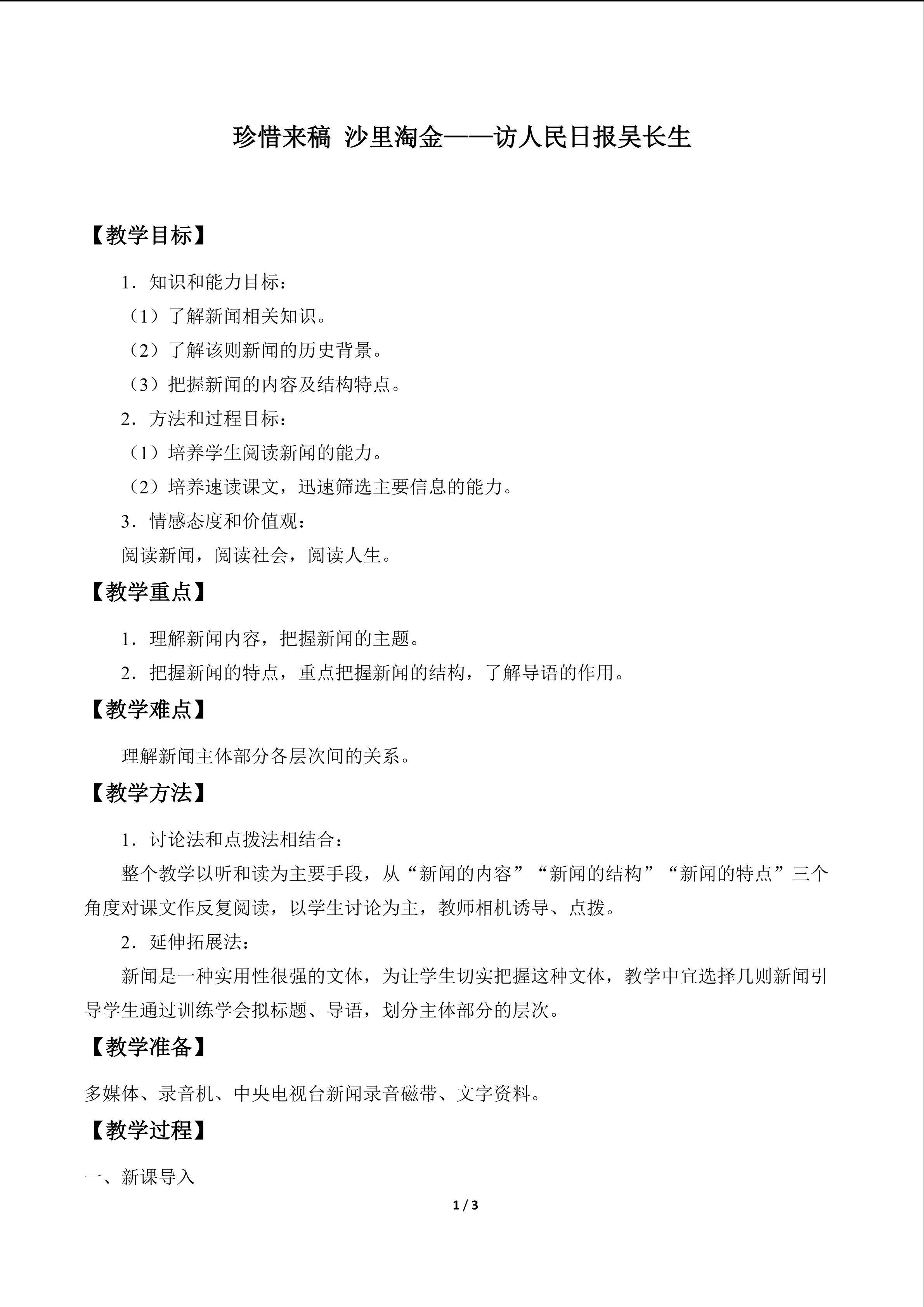 珍惜来稿  沙里淘金——访人民日报吴长生_教案1