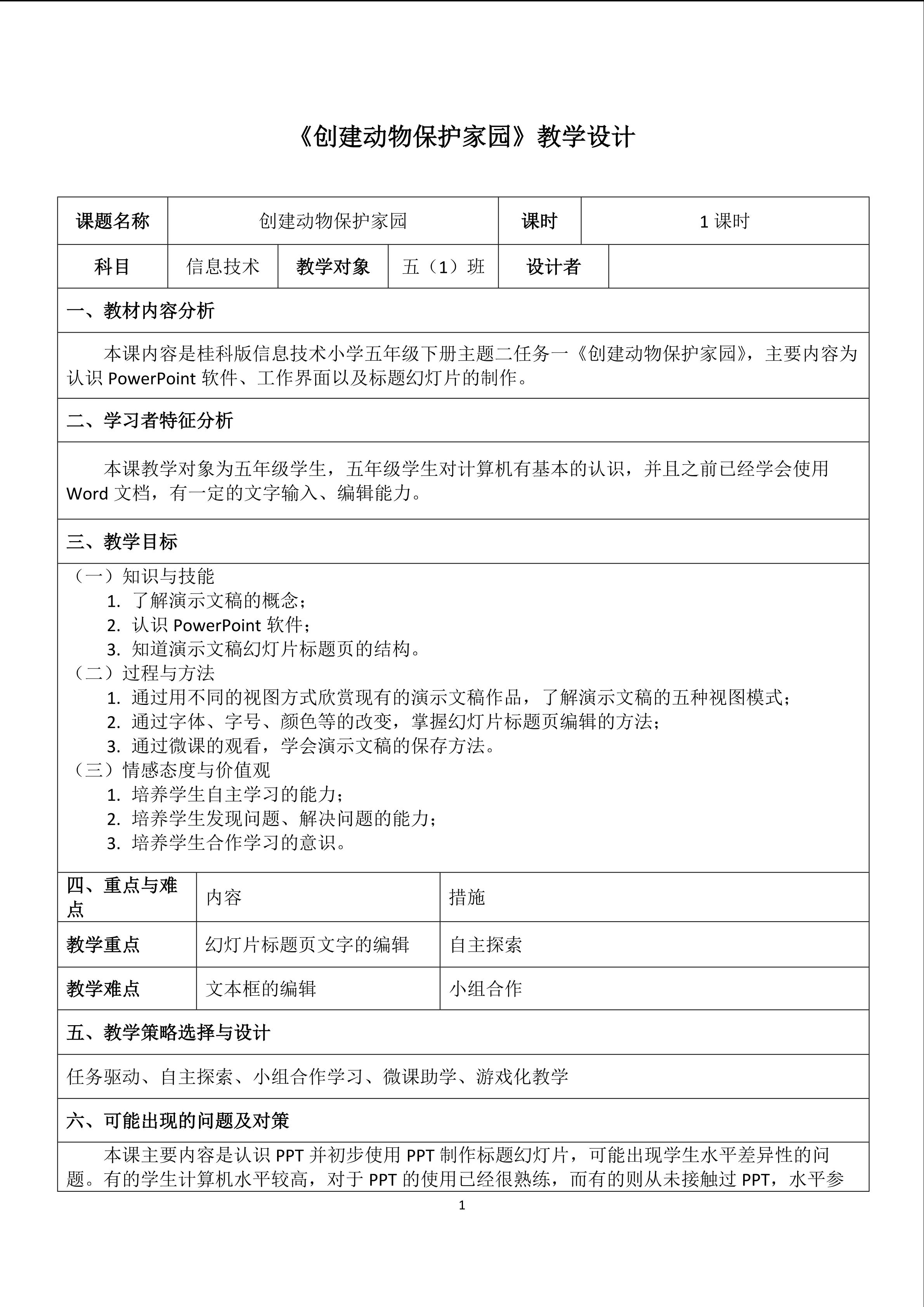 创建动物保护家园