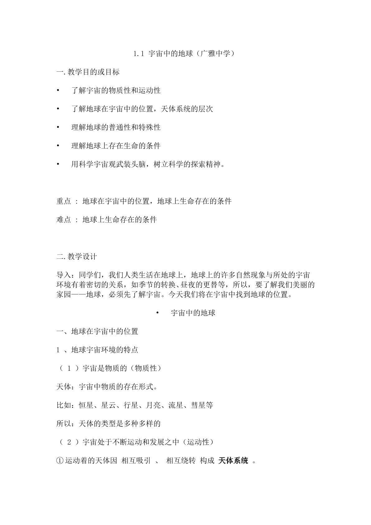 必修一第一章第一节教学设计02