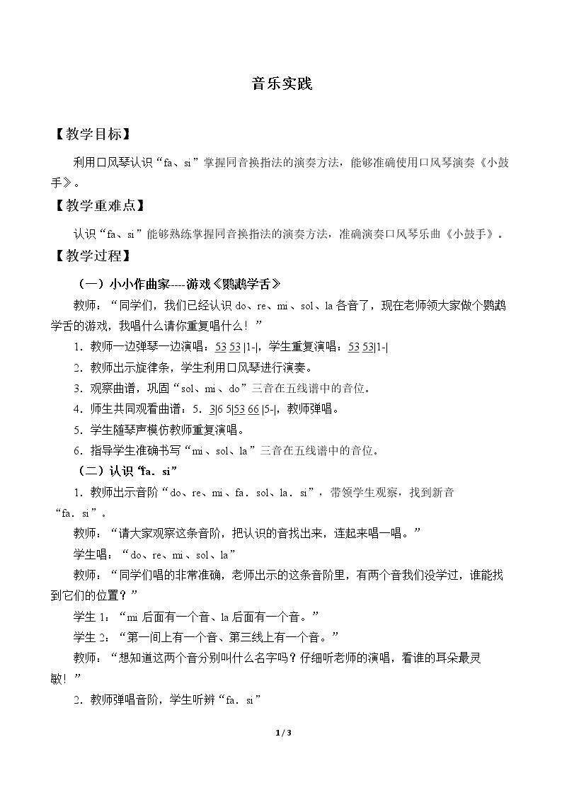 音乐实践
