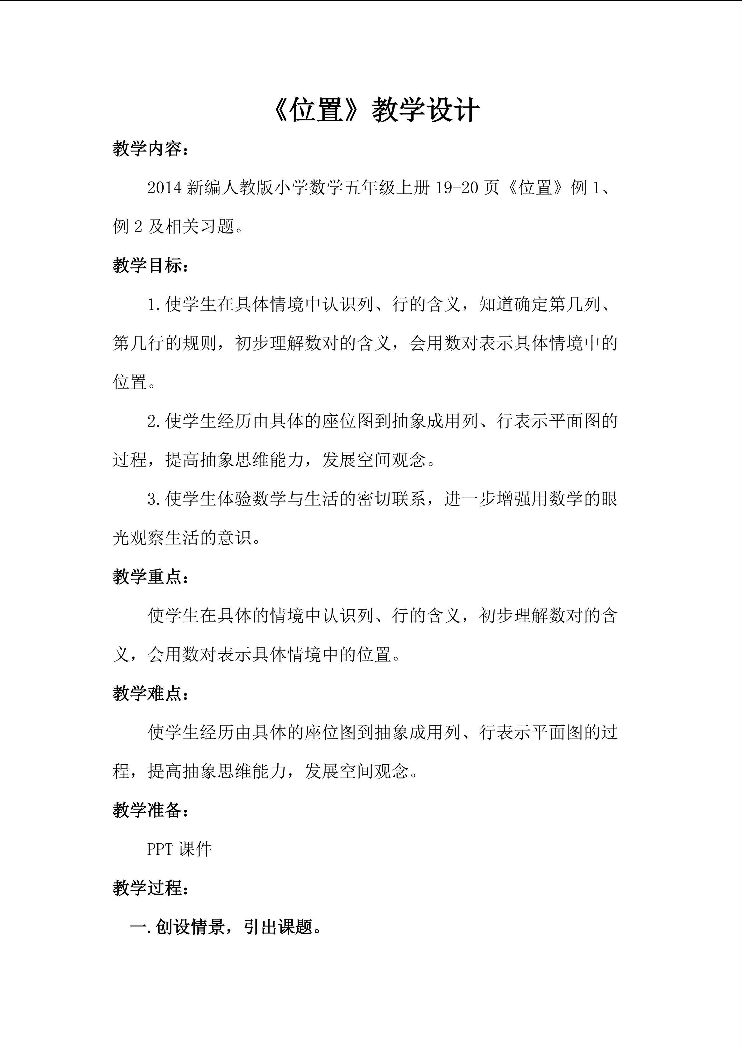 《位置》