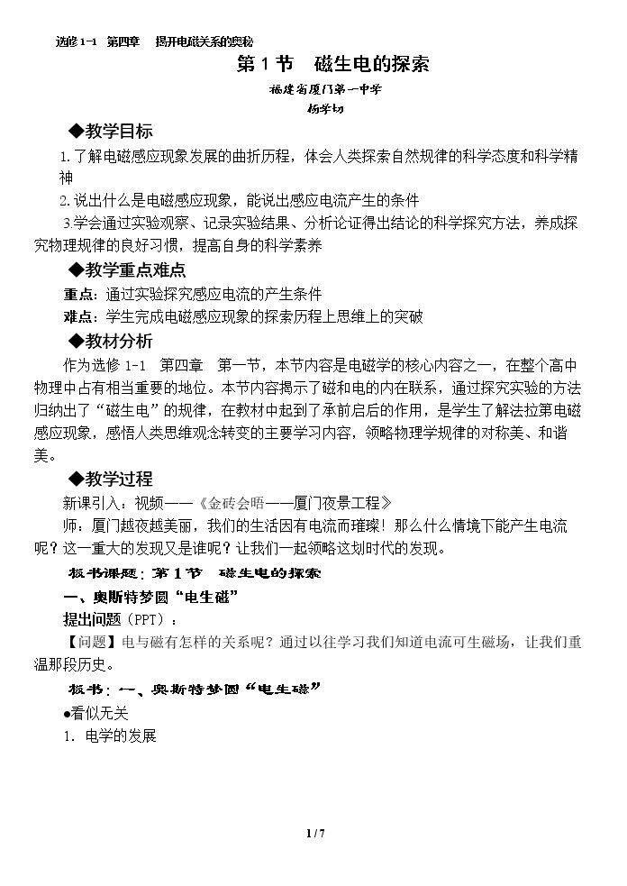 第一节 磁生电的探索