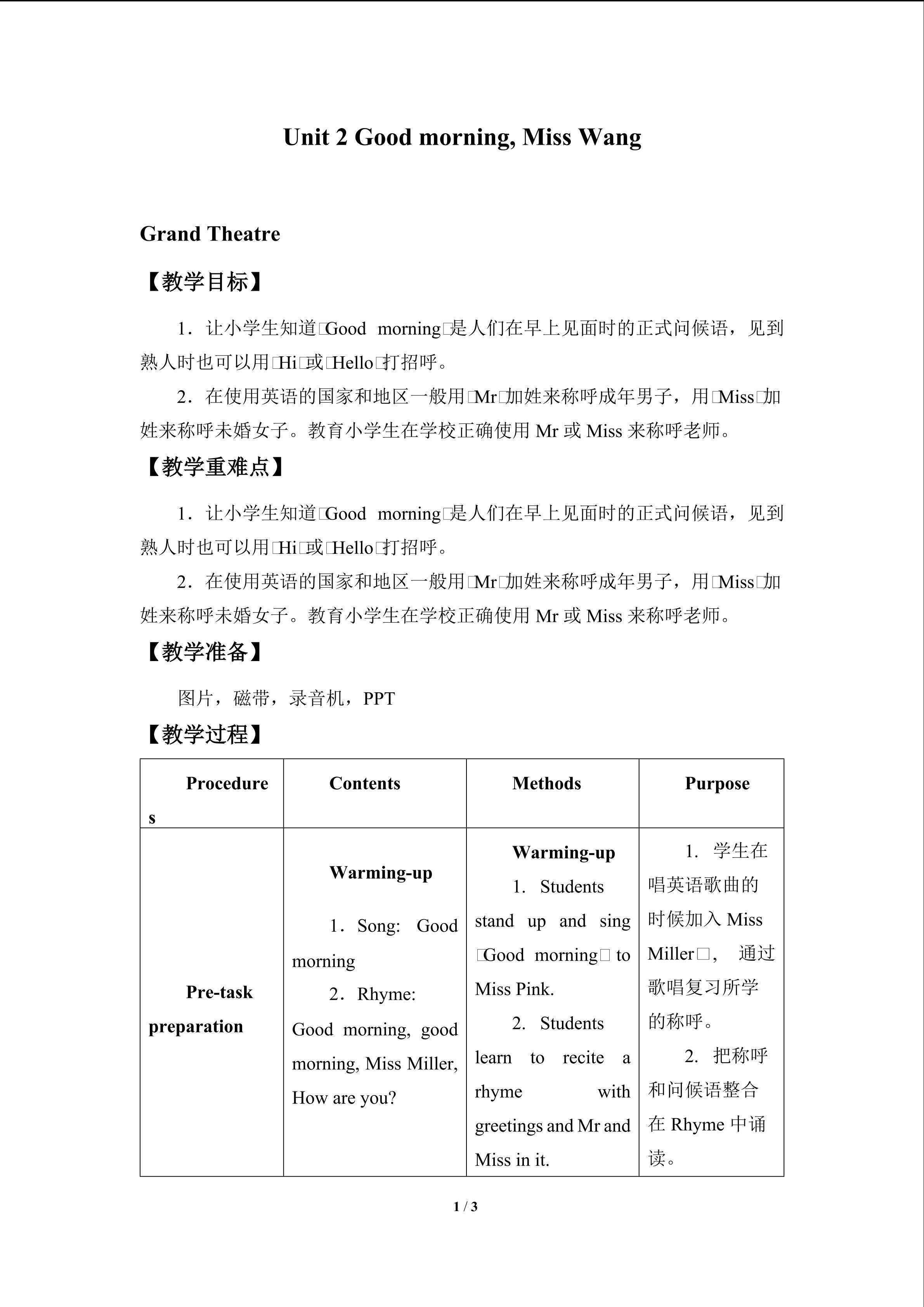 Unit 2 Good morning,Miss Wang_教案2