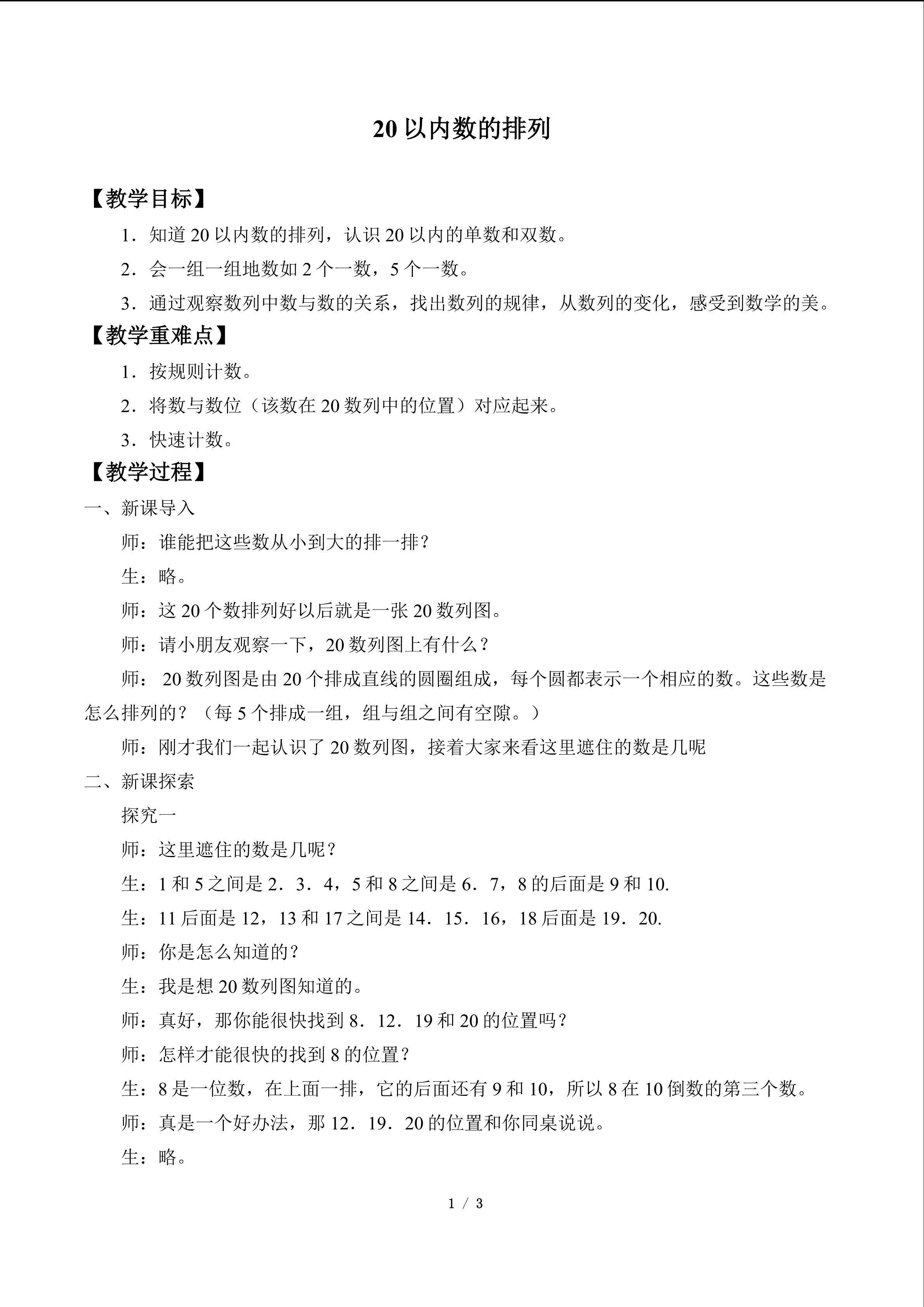 20以内数的排列_教案1