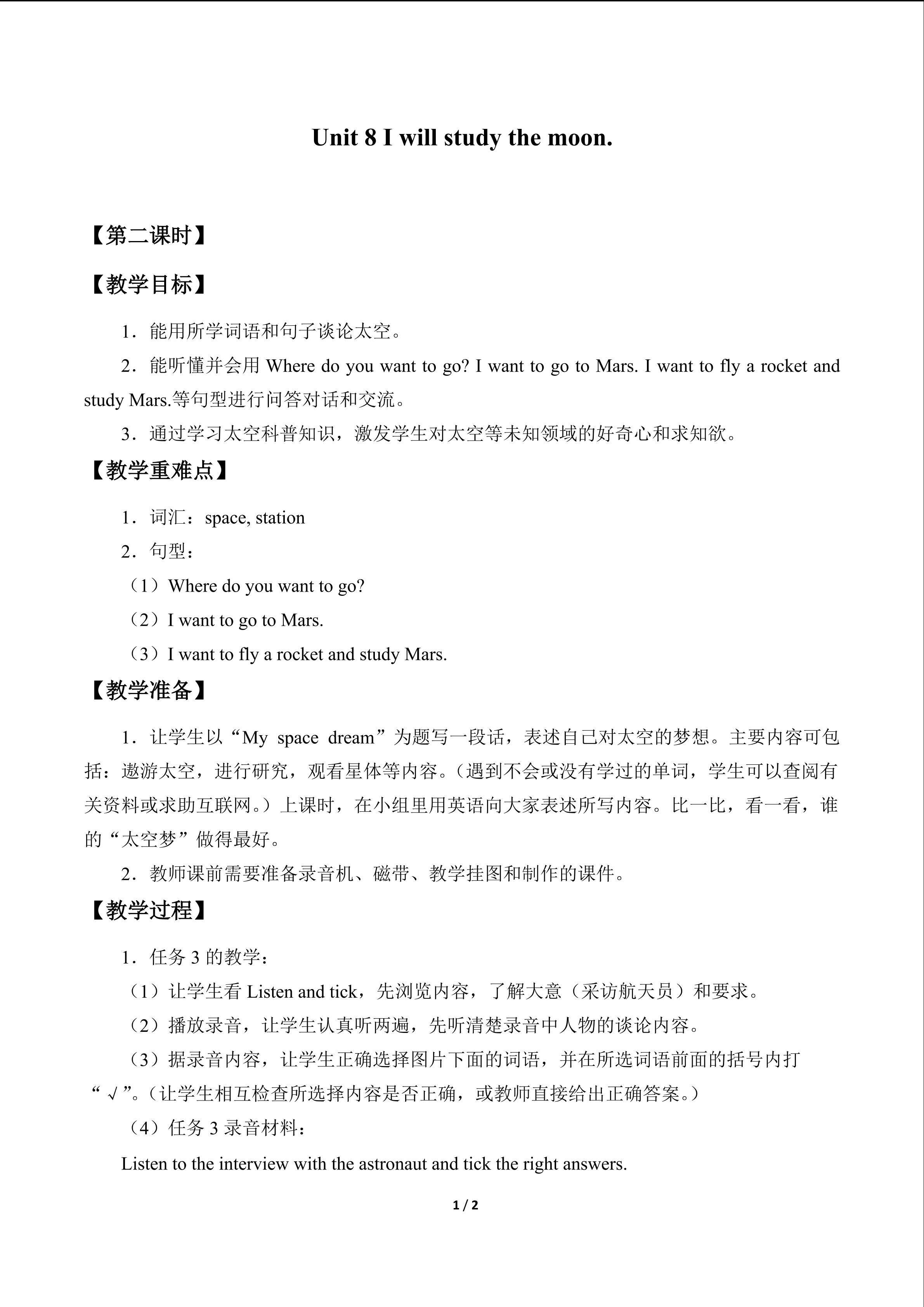 Unit 8 I will study the moon._教案2