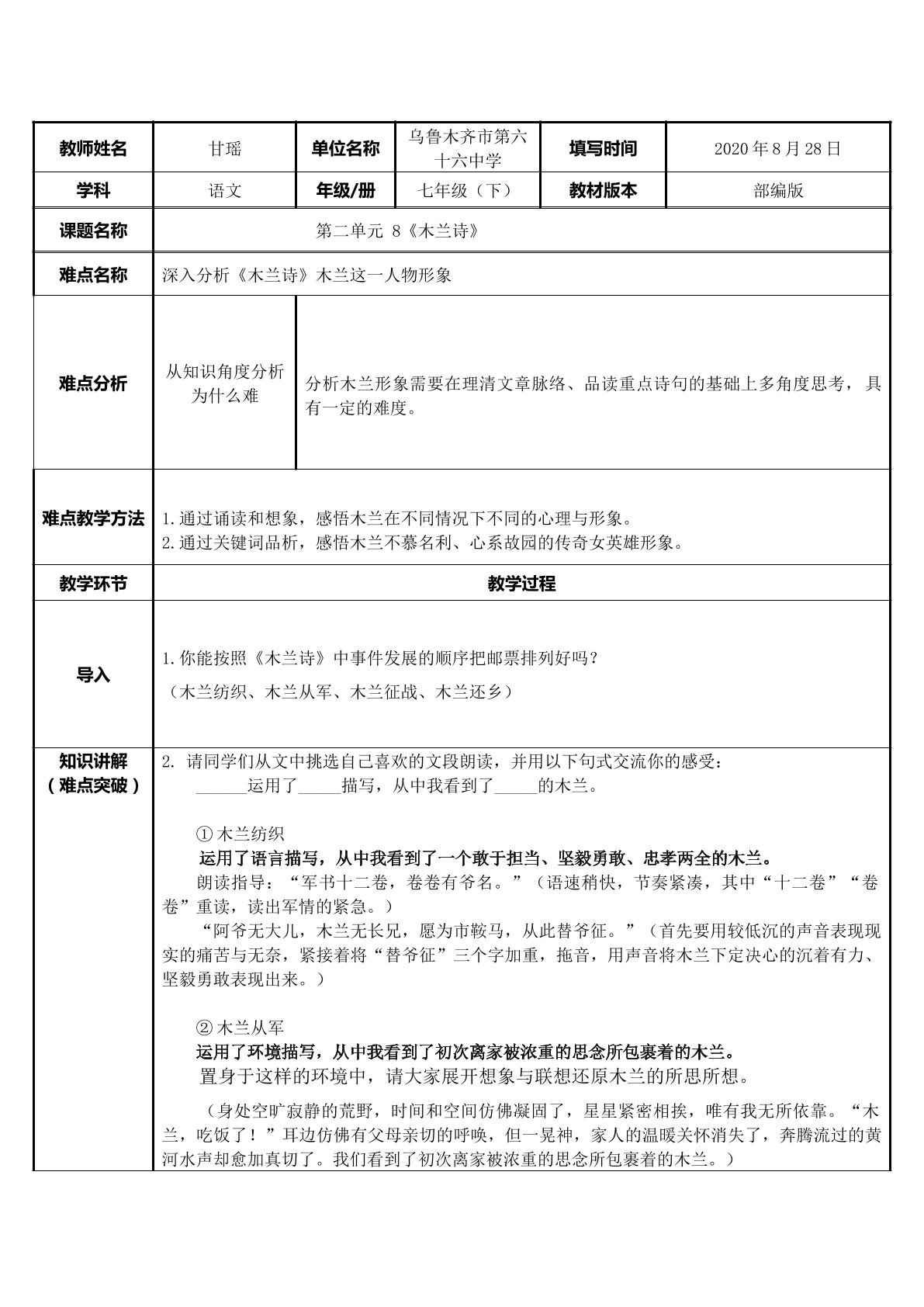 深入分析花木兰人物形象