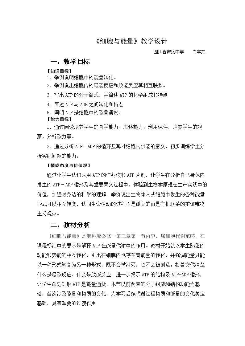 第一节 细胞与能量