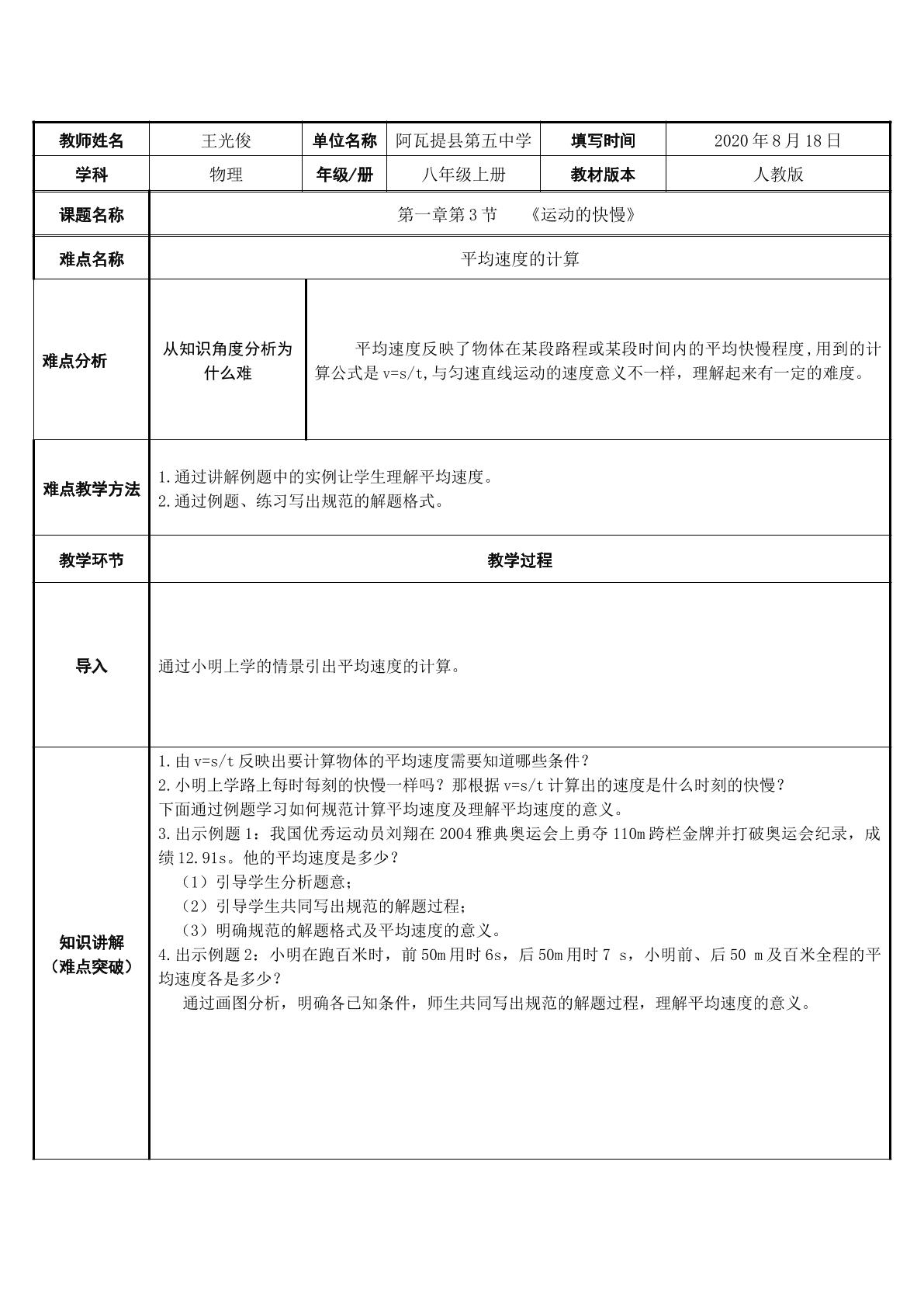 平均速度的计算