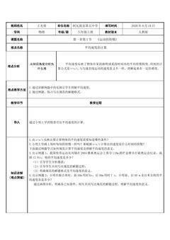 平均速度的计算