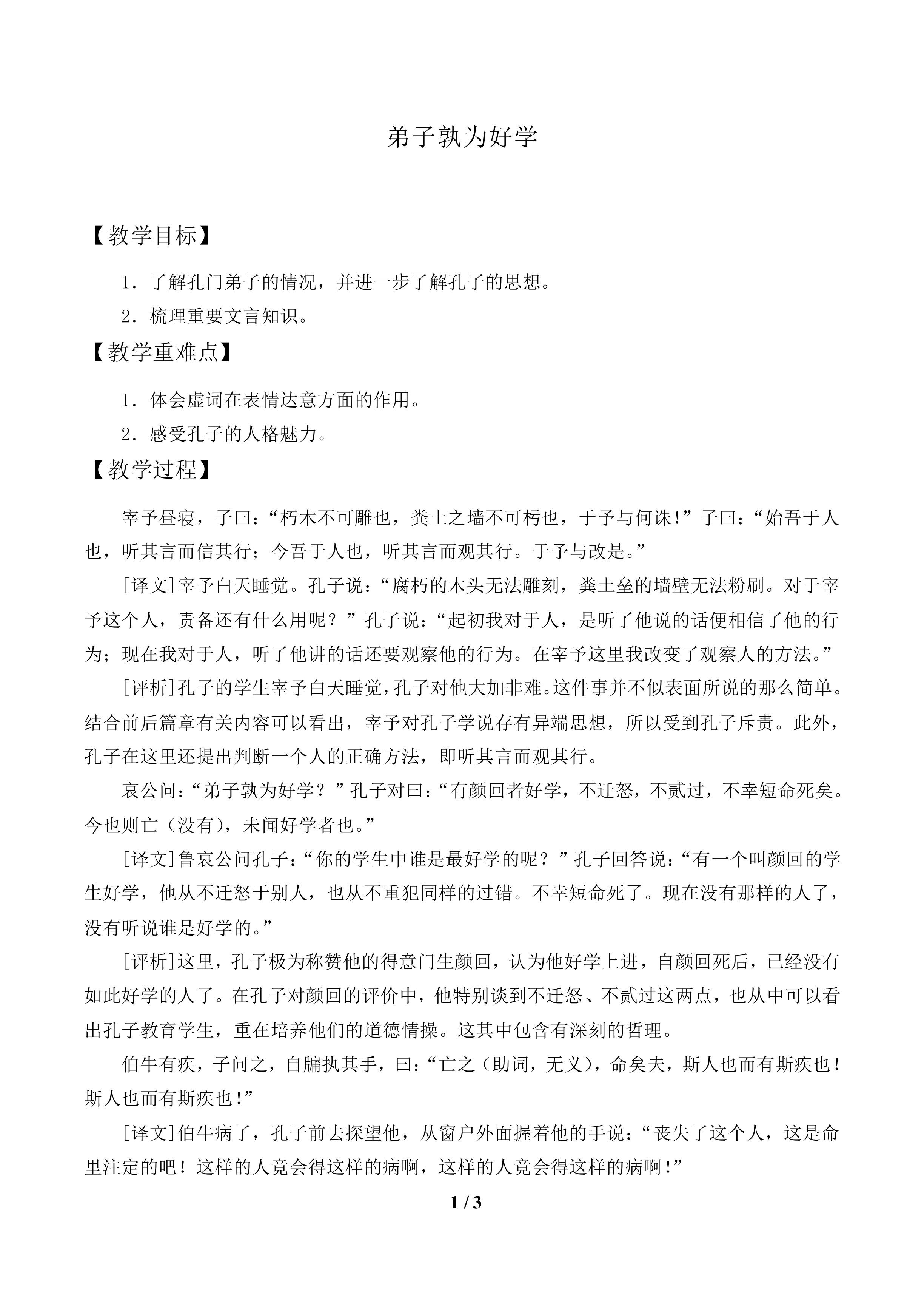 弟子孰为好学_教案1