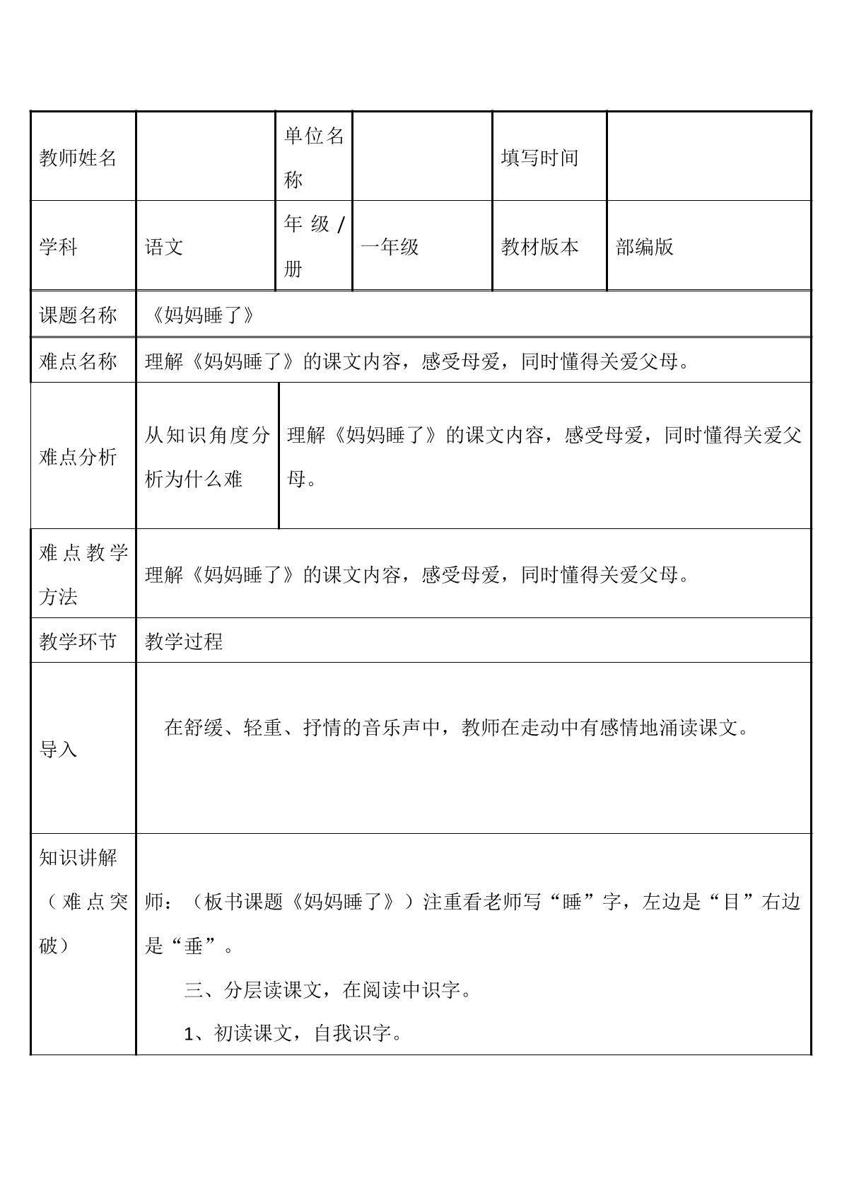 妈妈睡了