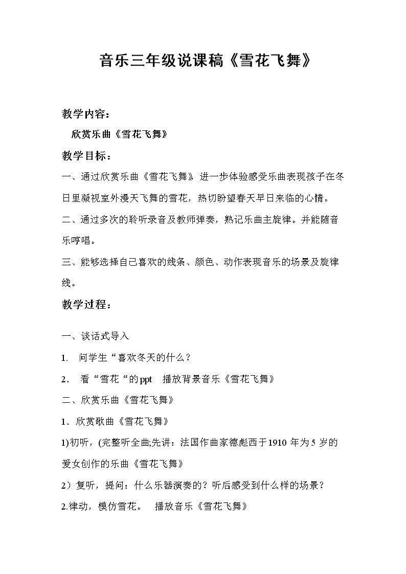 聆听 雪花飞舞