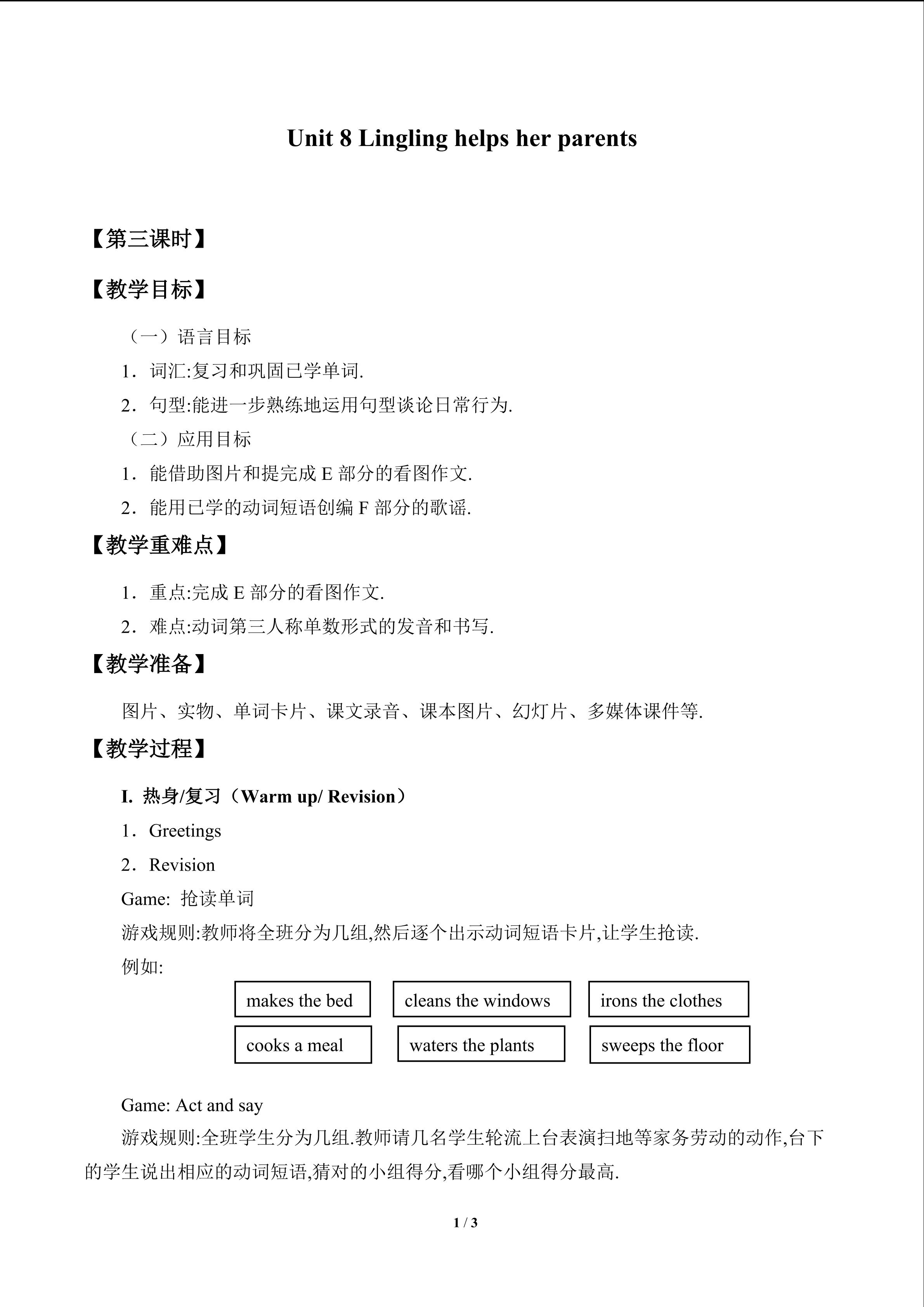 Unit 8 Lingling helps her parents_教案3