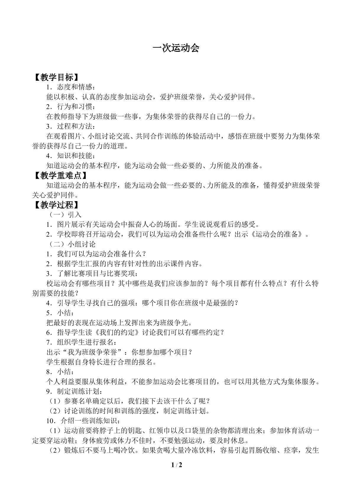 一次运动会_教案1