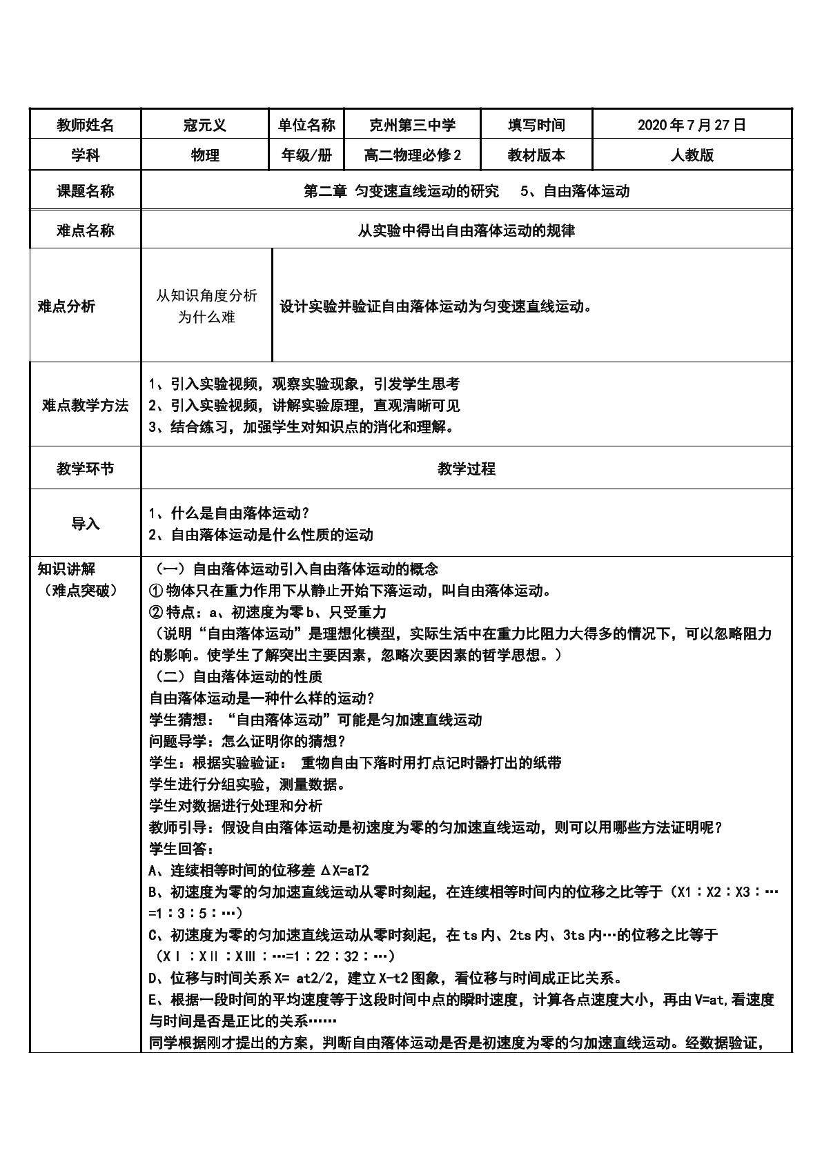 从实验中得出自由落体运动的规律