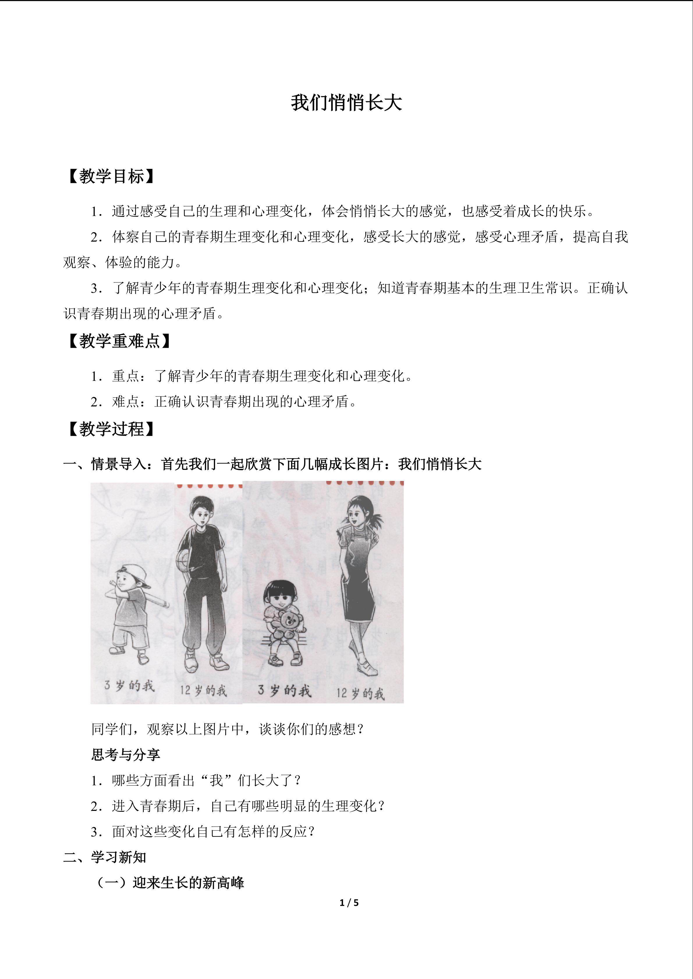 我们悄悄长大_教案1
