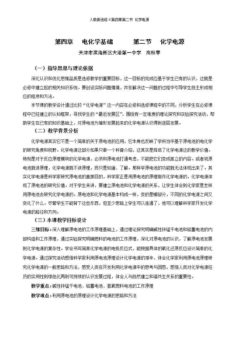 第二节　化学电源