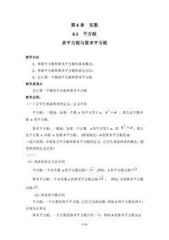 人教版7下数学 6.1 求平方根与算术平方根