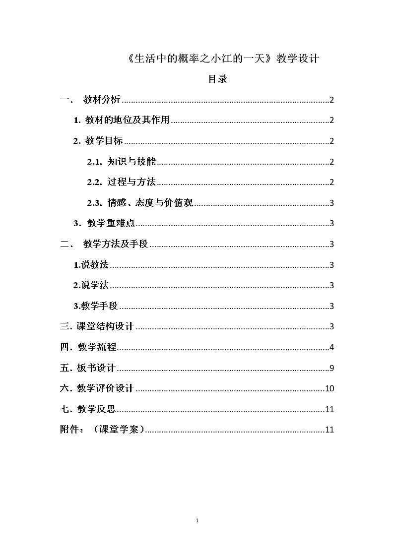 本章小结建议