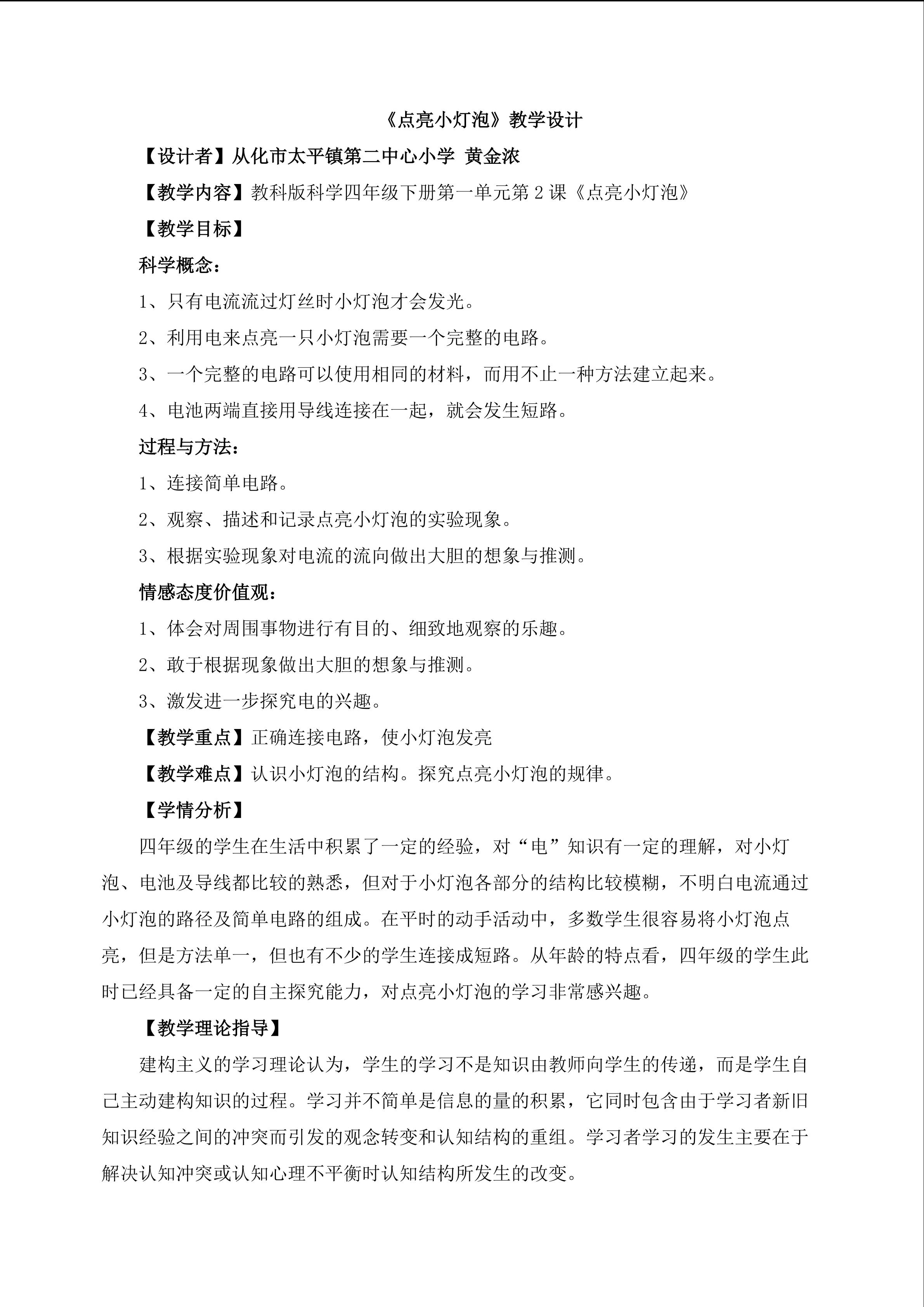 《点亮小灯泡》教学设计1