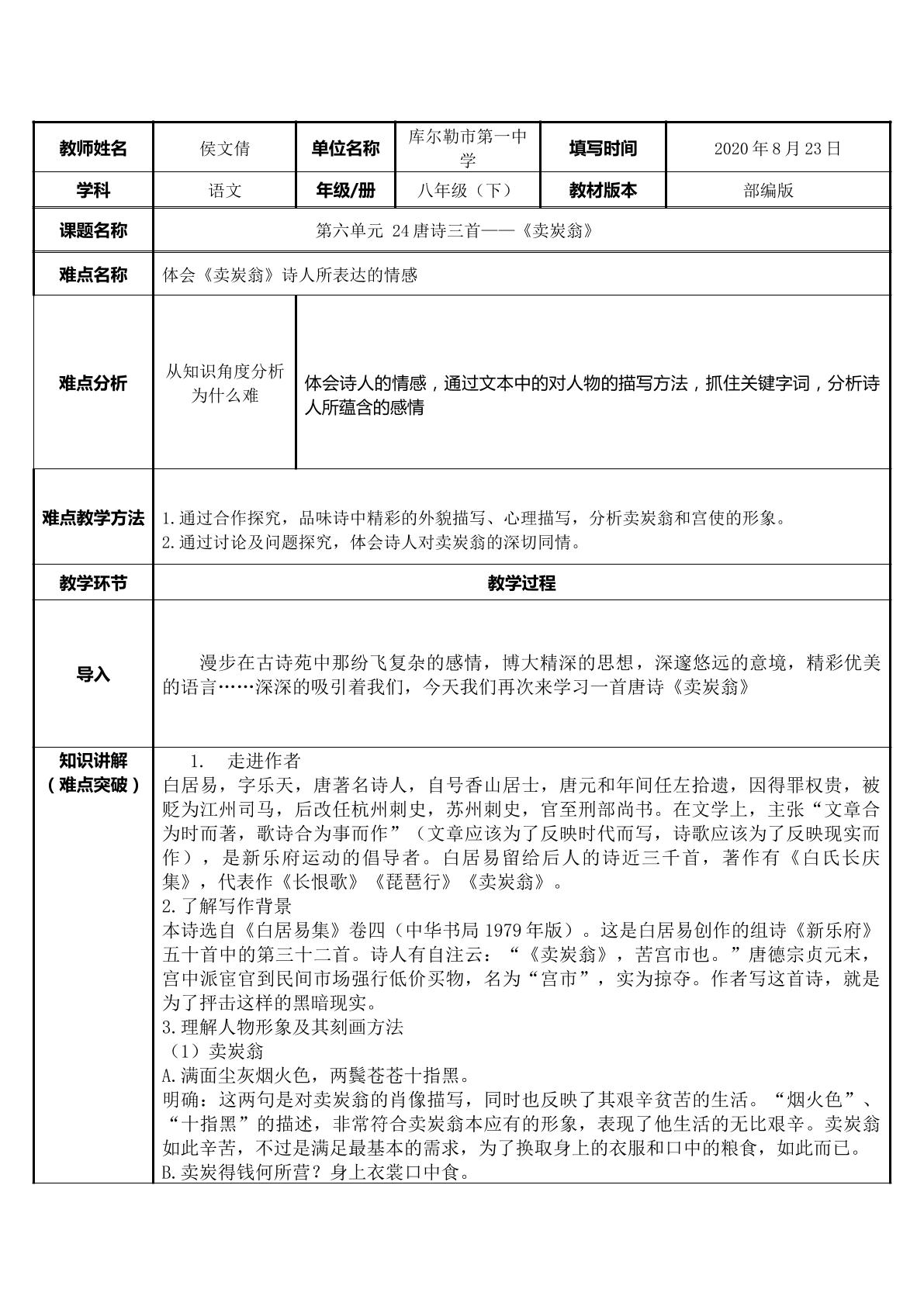 体会卖炭翁诗人所表达的情感