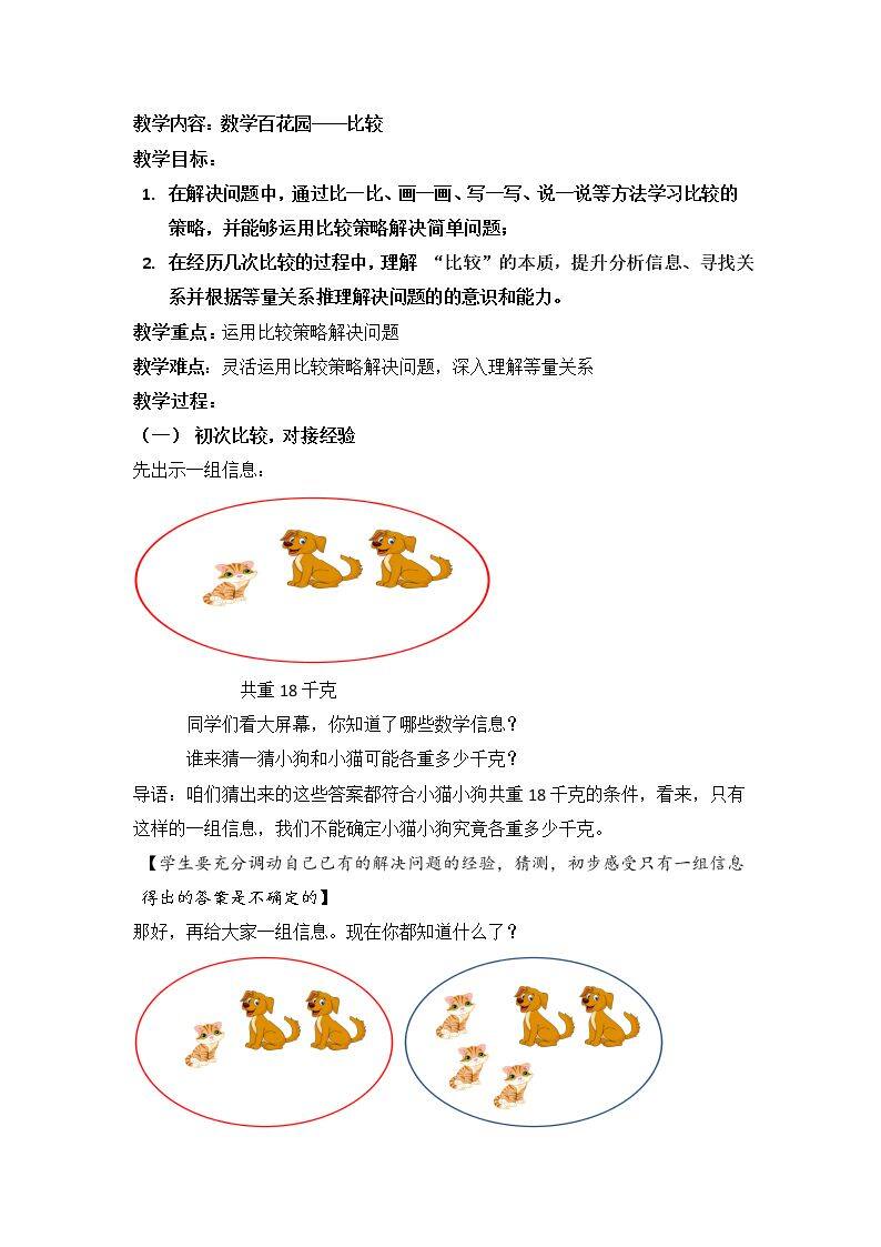 比较