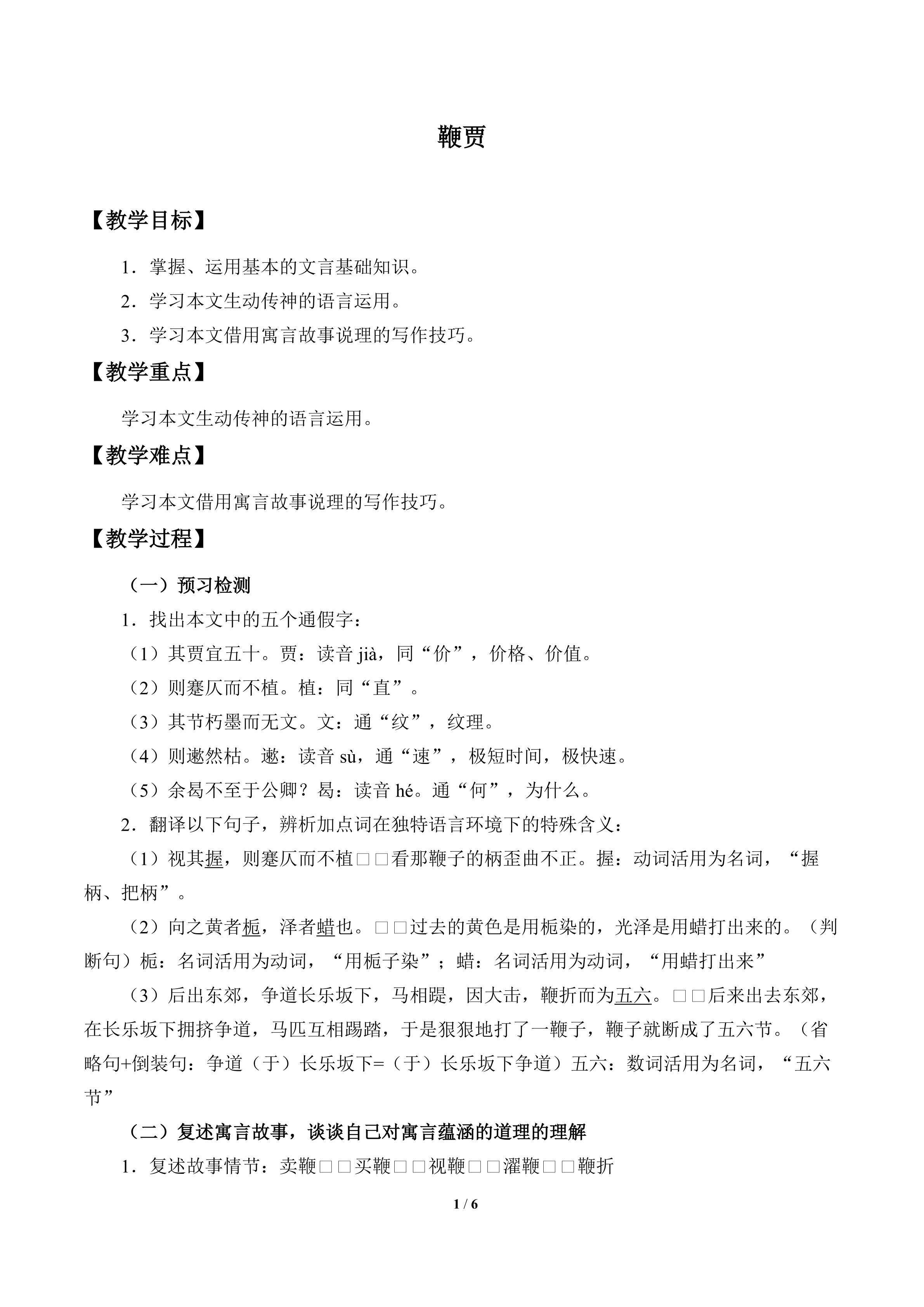 鞭贾_教案1