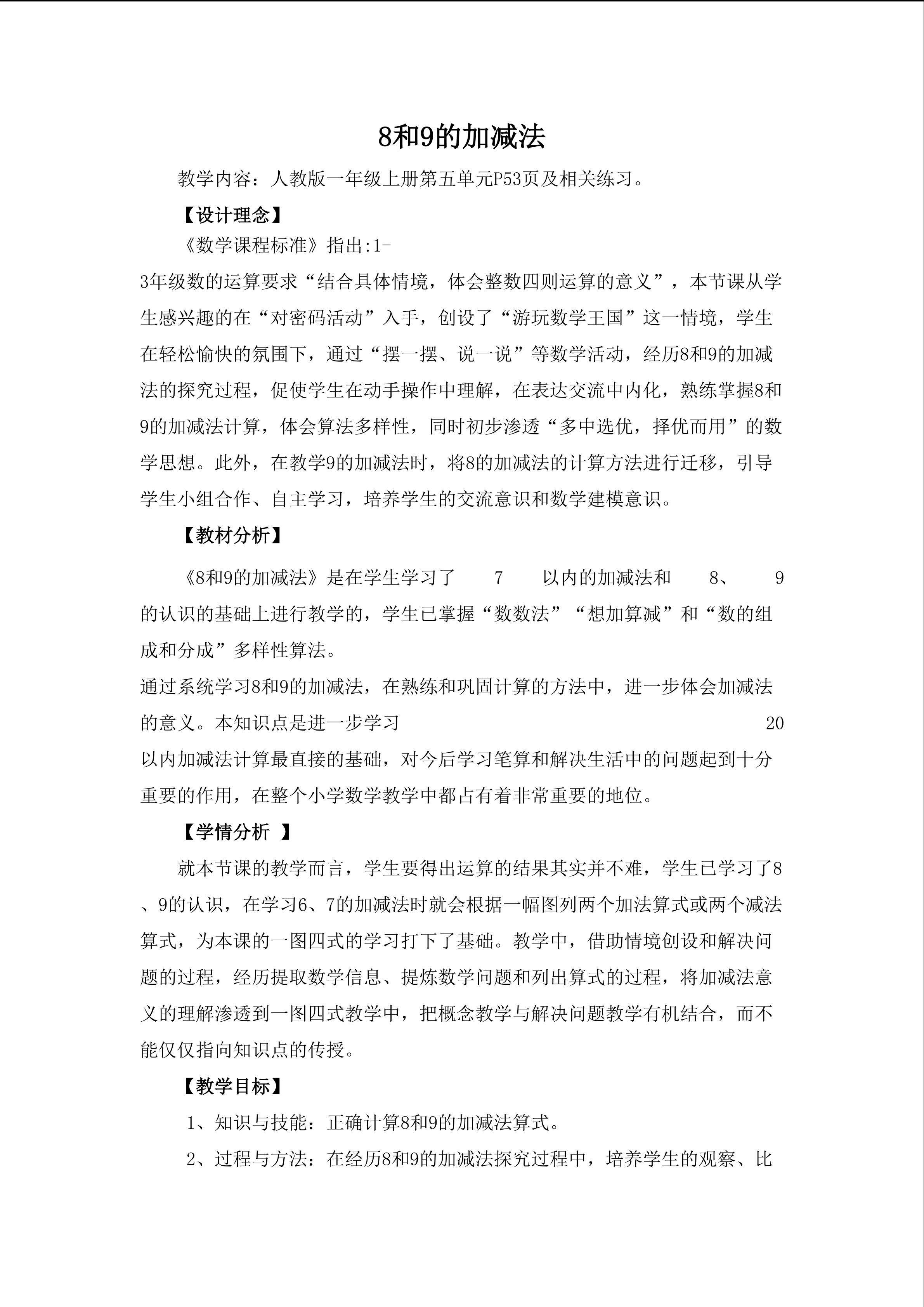 8和9的加减法