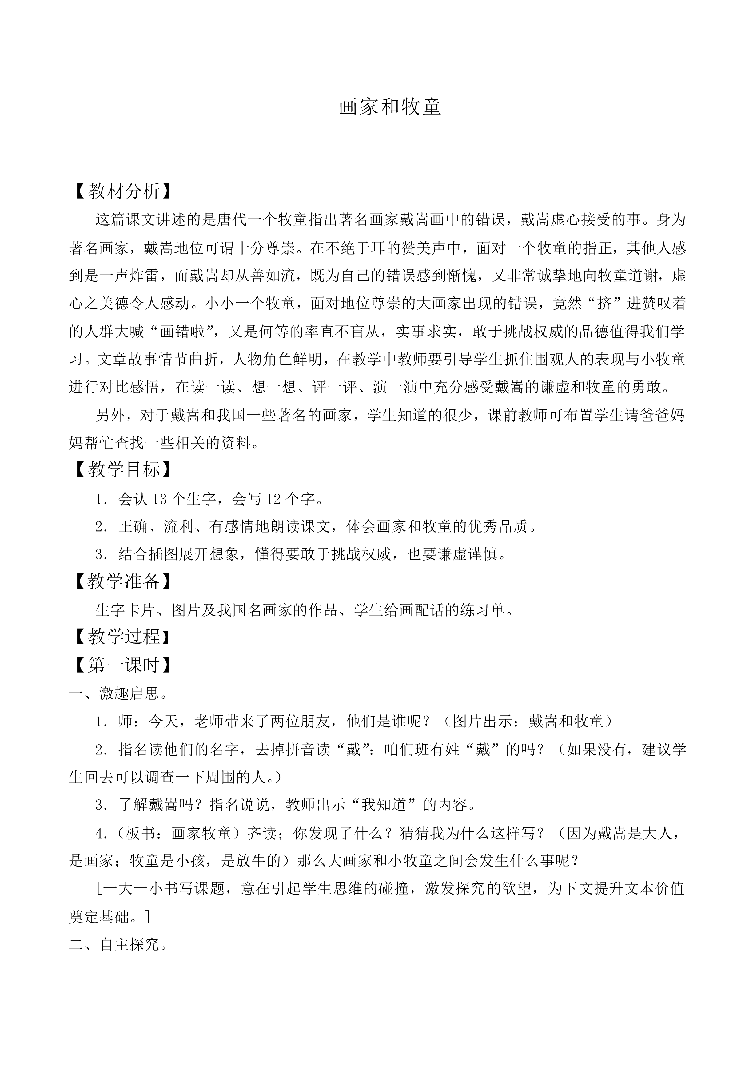 画家和牧童 _教案3
