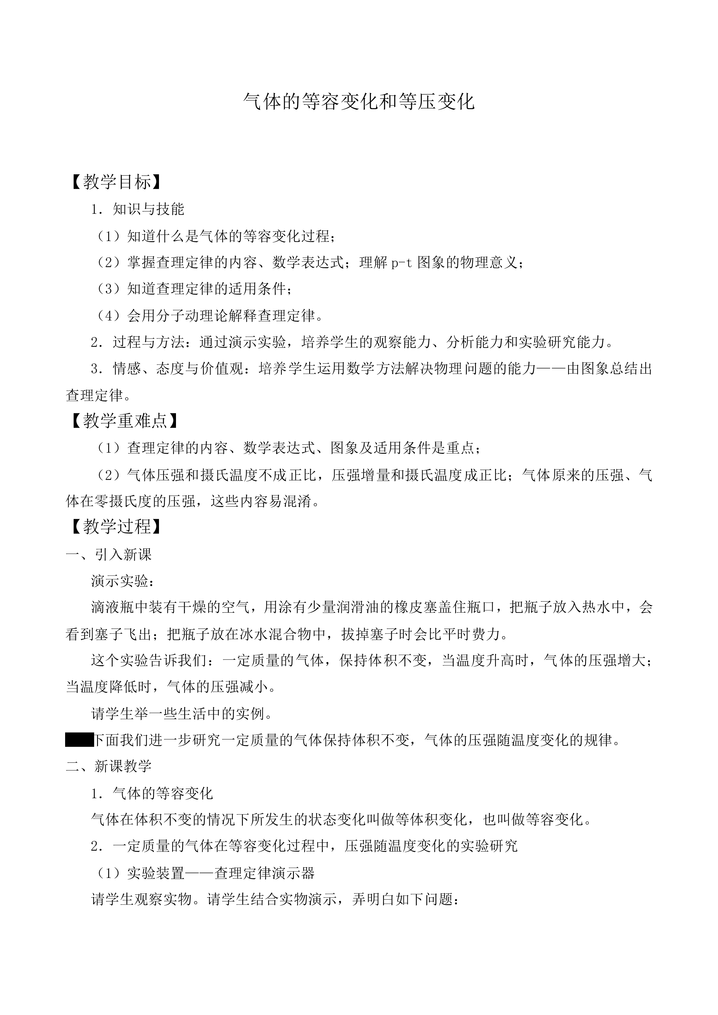 气体_教案1