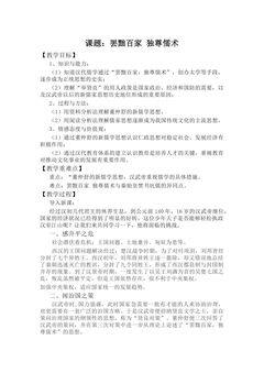 罢黜百家 独尊儒术