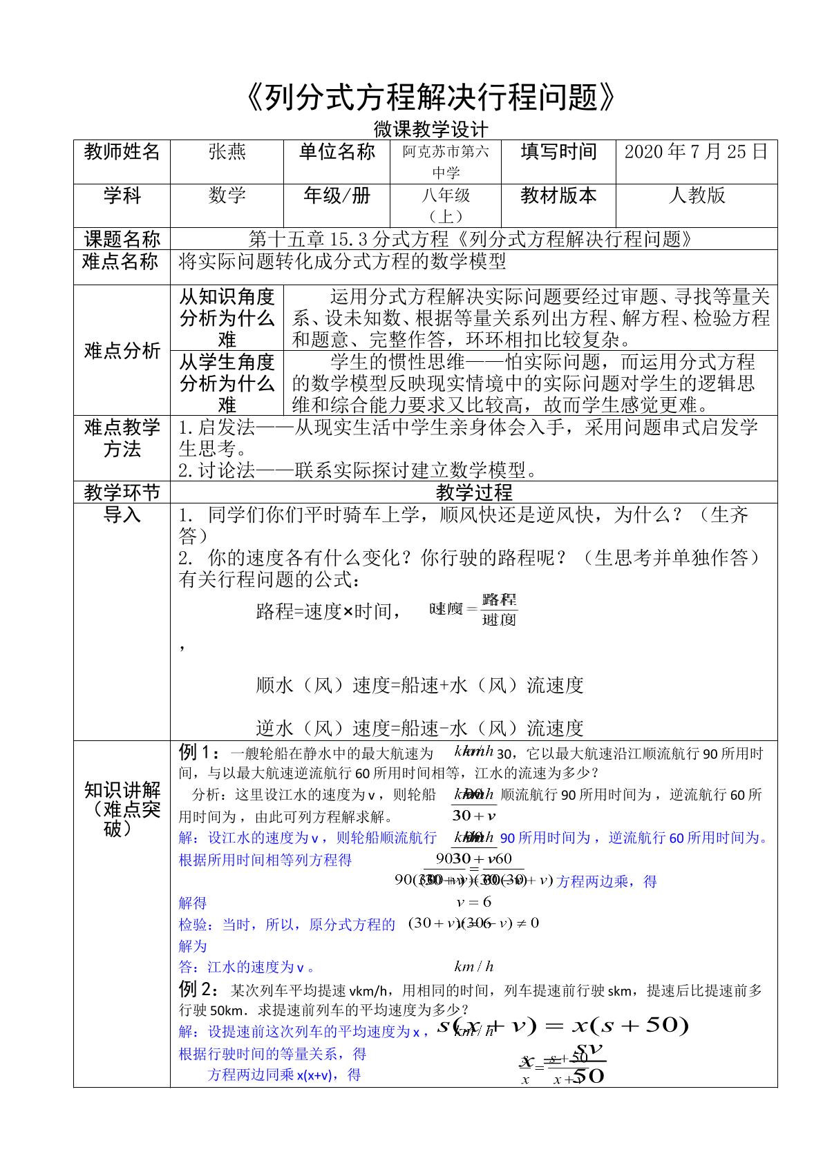 列分式方程解决行程问题