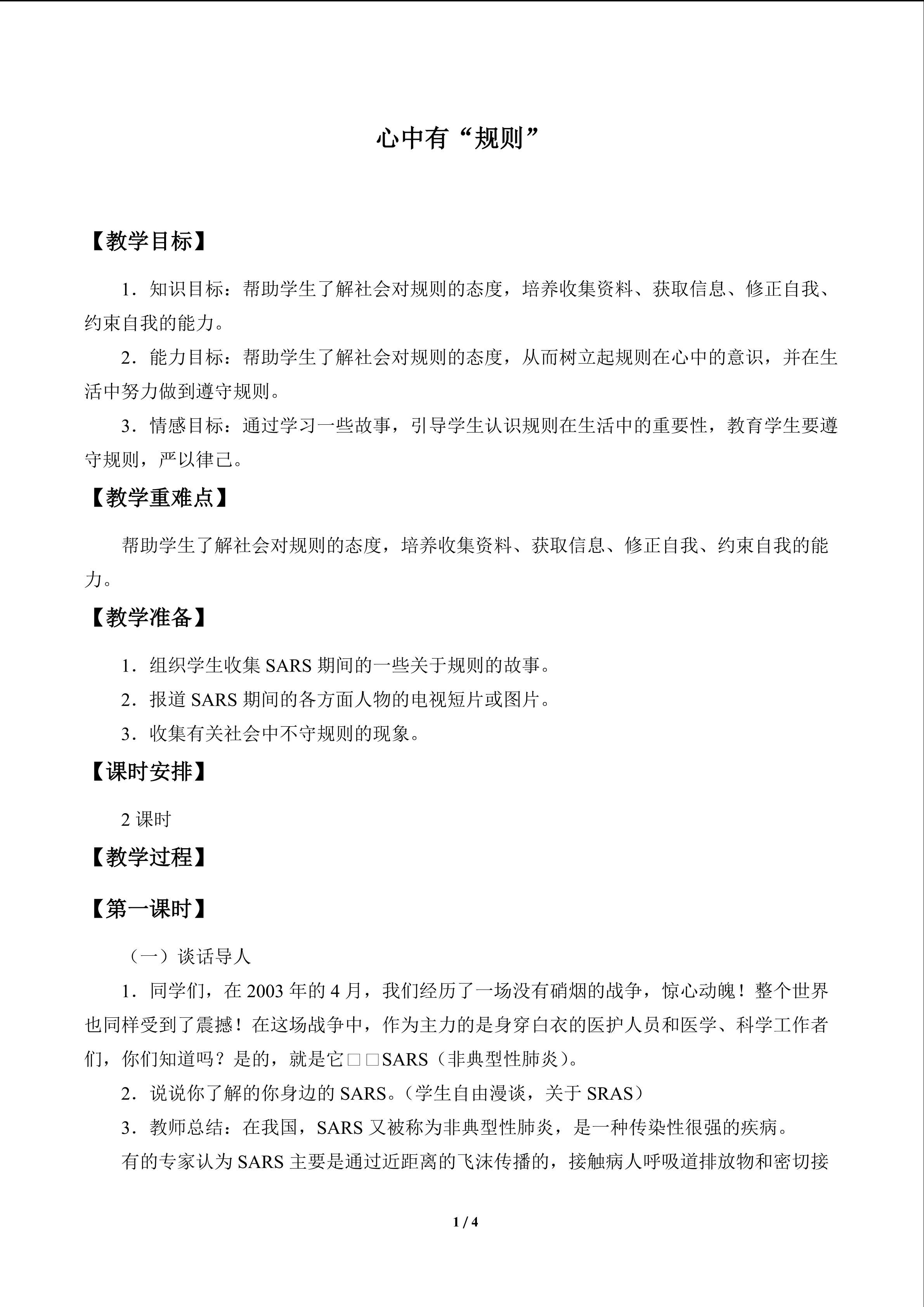 心中有“规则”_教案1