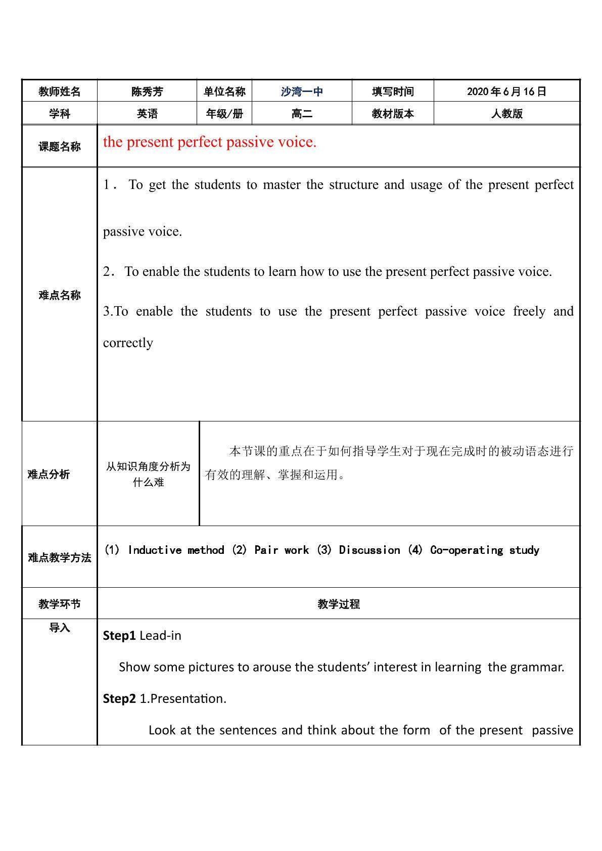 现在完成时被动语态（示范课例）