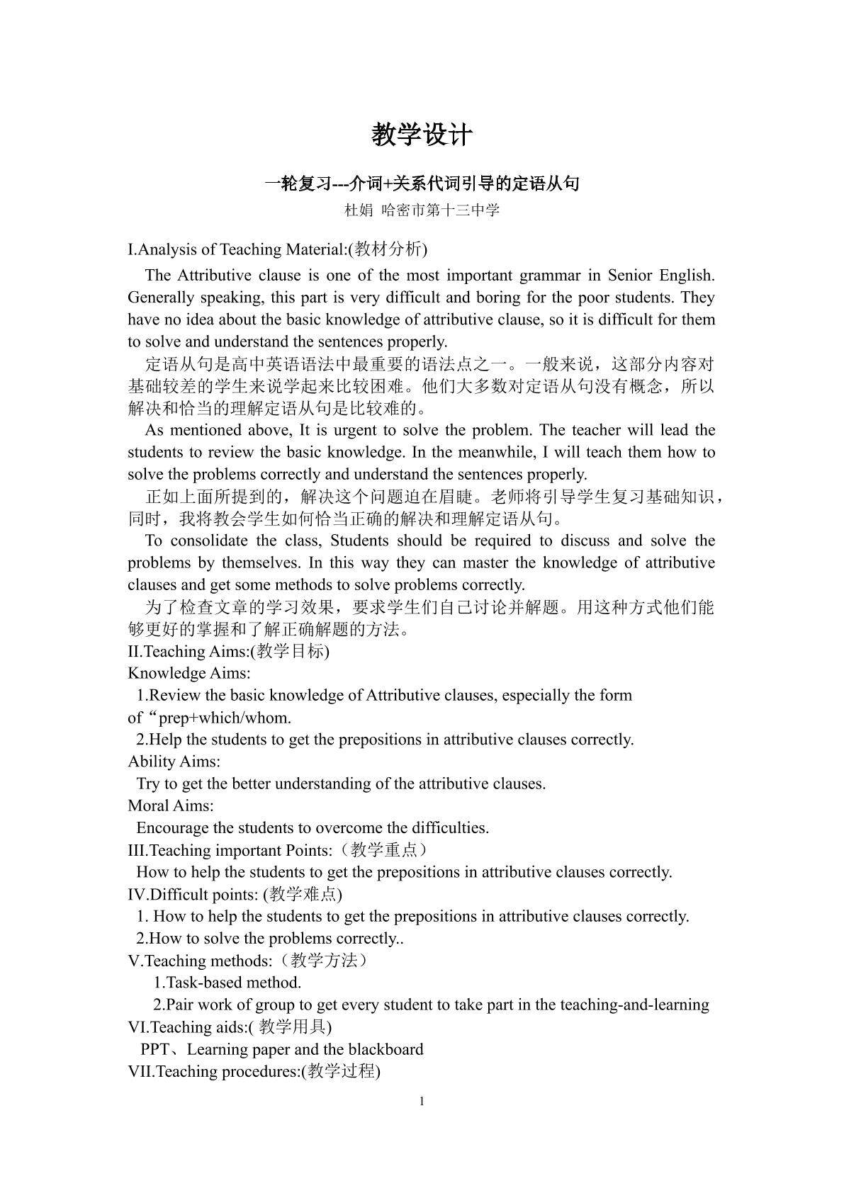 介词+关系代词引导的定语从句